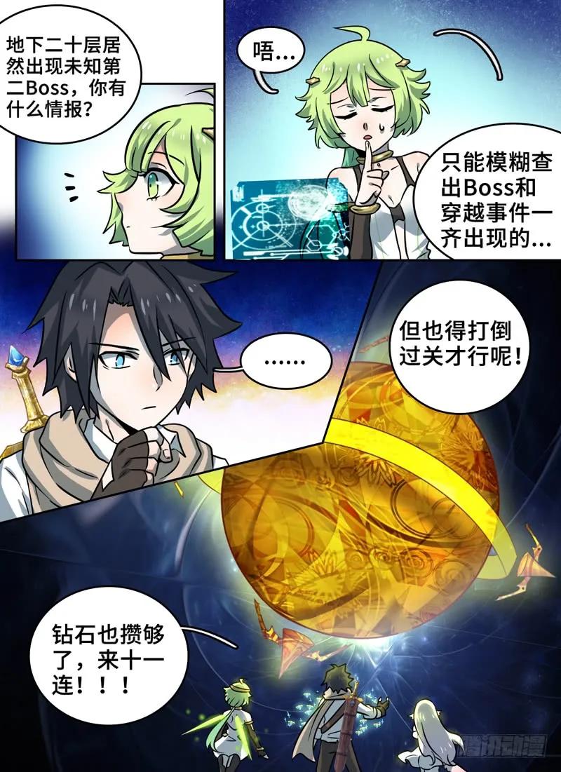 Level&middot;85-第86话