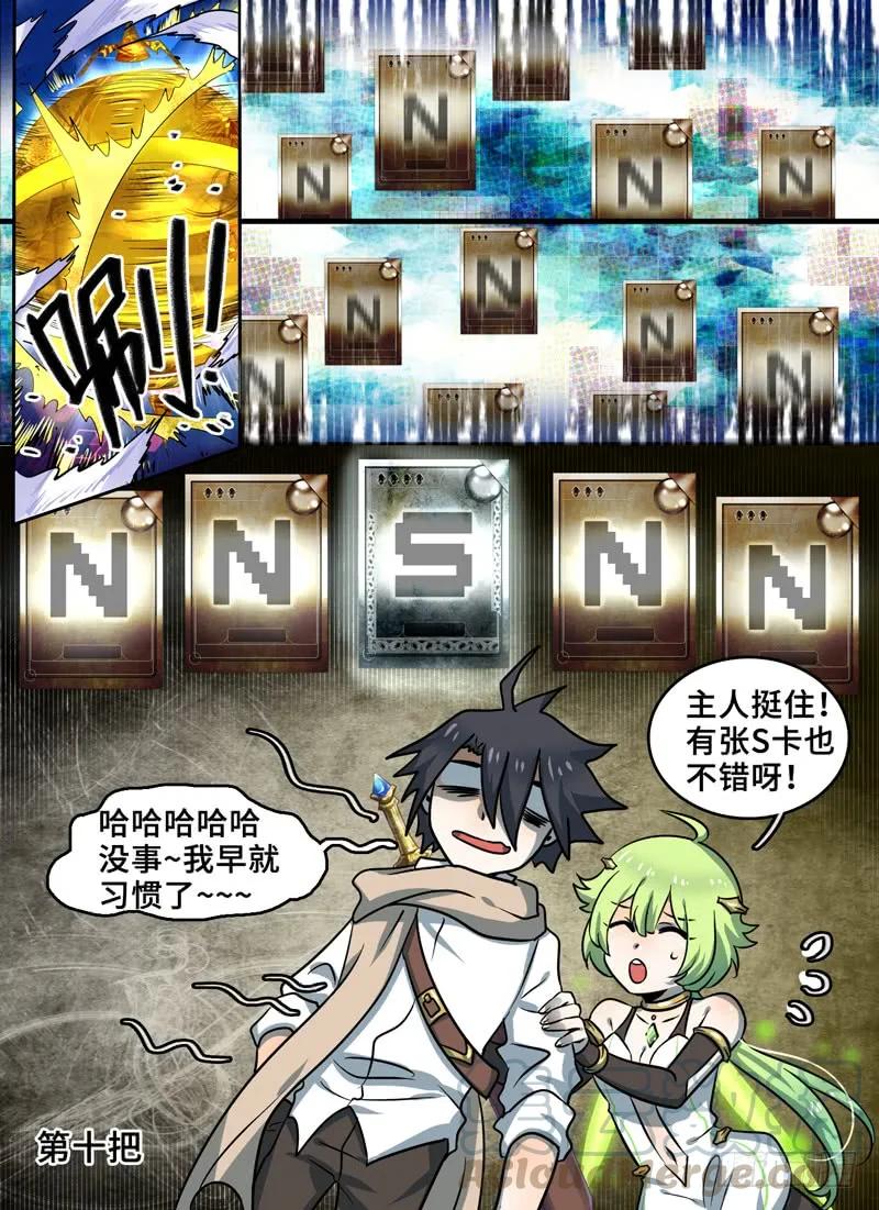 Level&middot;85-第86话