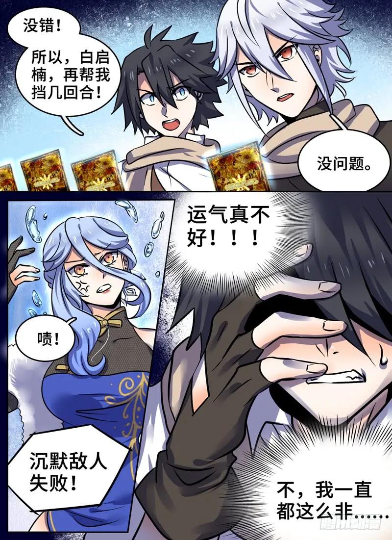 Level&middot;85-第86话