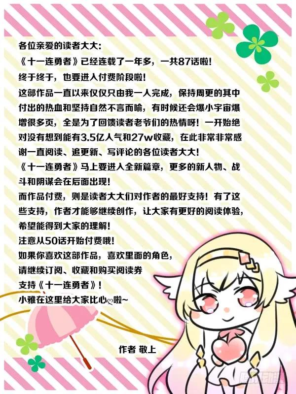 Level&middot;87-第88话
