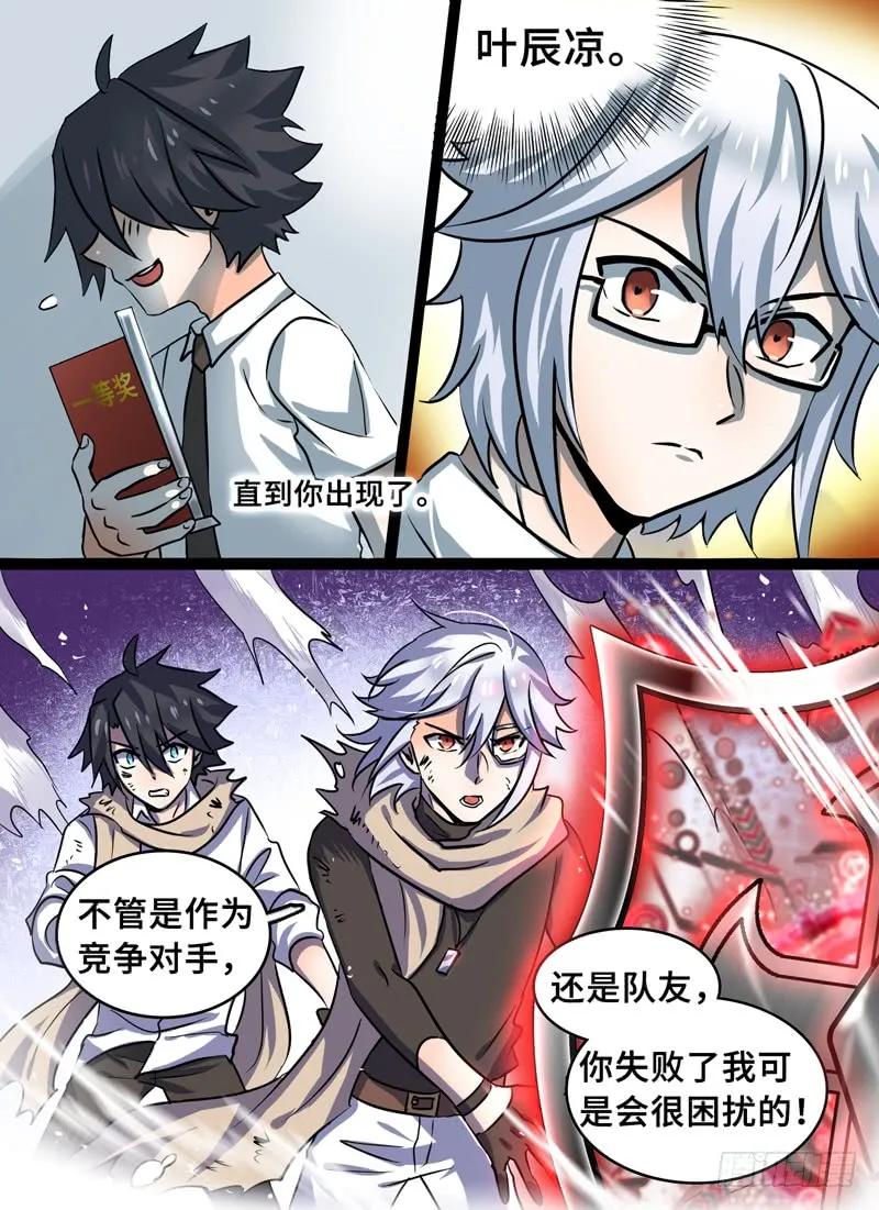 Level&middot;87-第88话