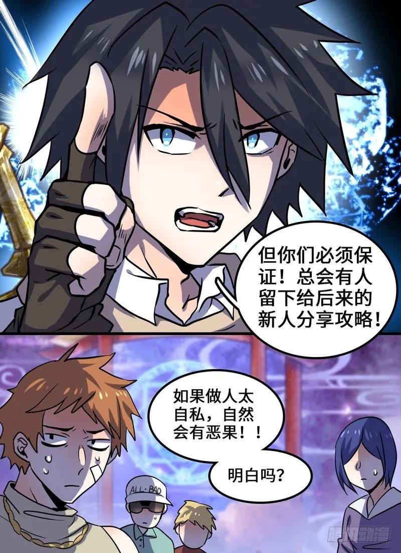 Level&middot;89-第90话