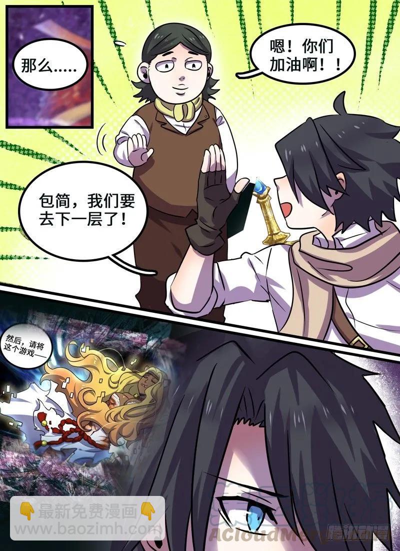 Level&middot;89-第90话
