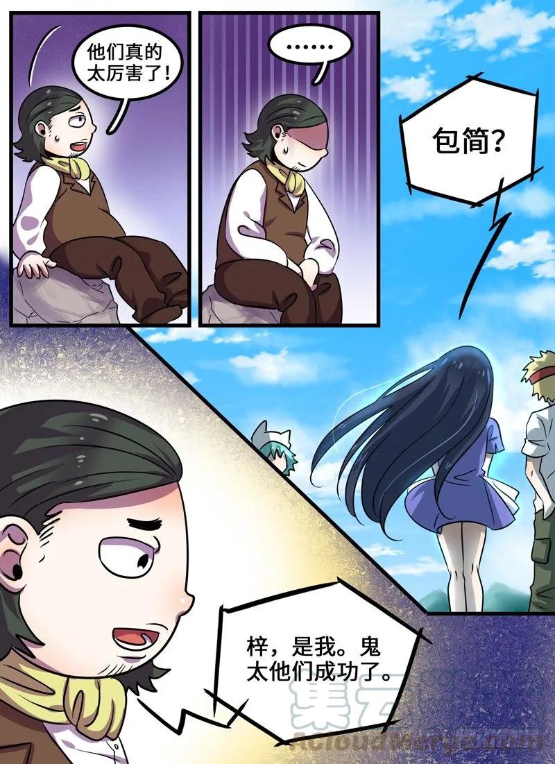 Level&middot;89-第90话