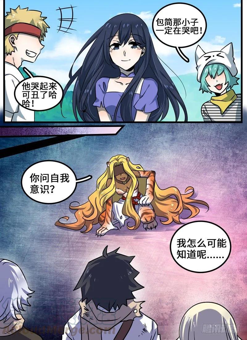 Level&middot;89-第90话