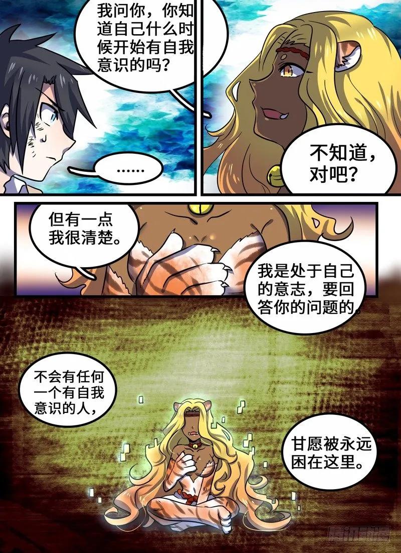 Level&middot;89-第90话