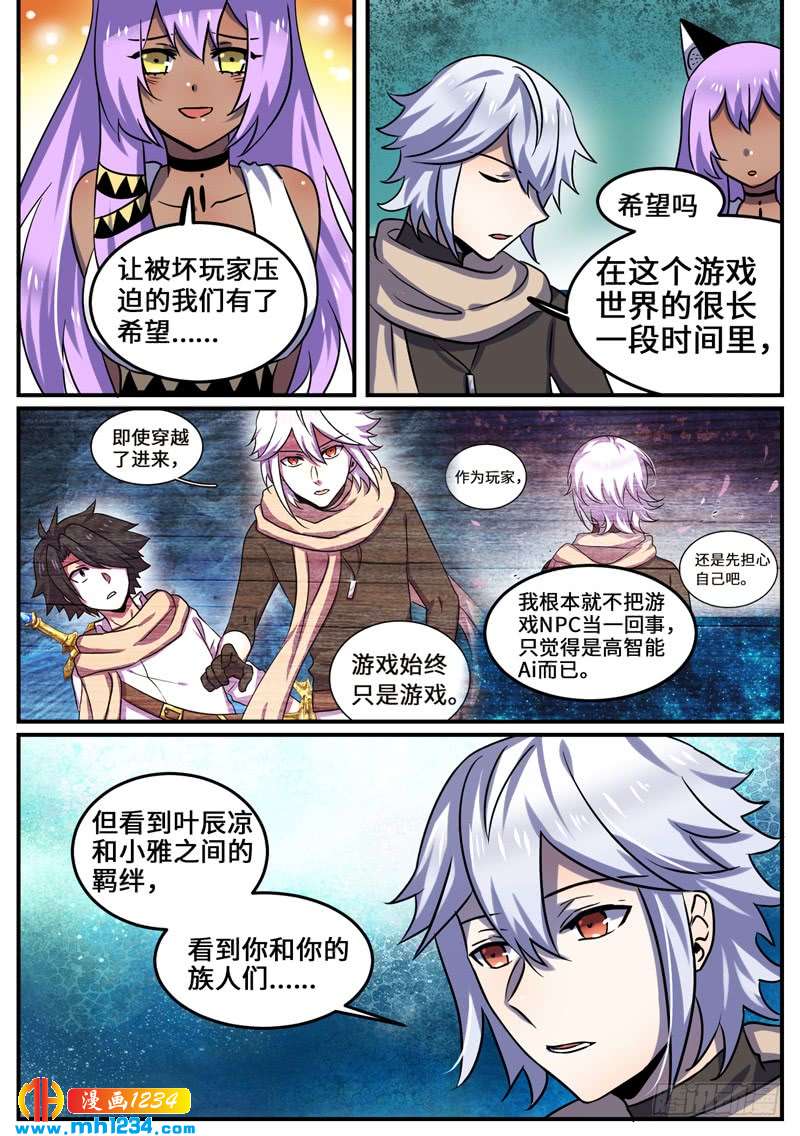 Level&middot;99-第100话