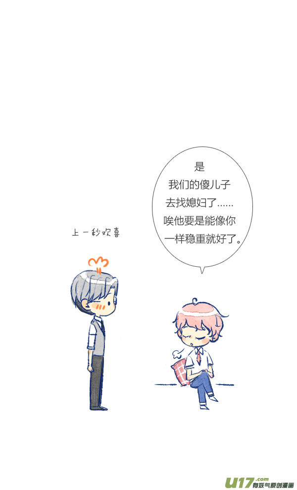 吵架2-第88话