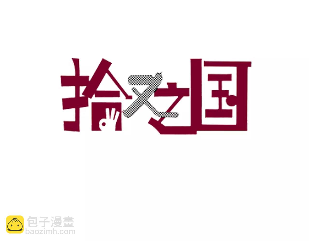 第1话 拾人馆（1）(1/4)-第2话