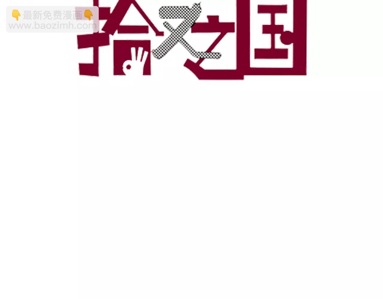 第11话 降临空想之国的拾人者(1/3)-第12话
