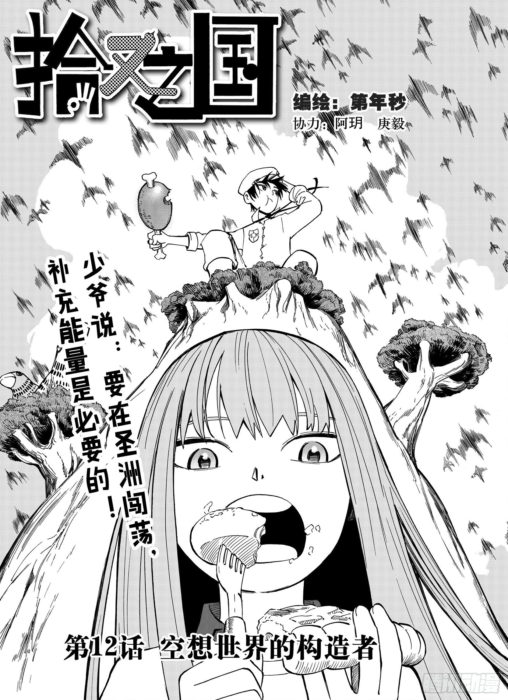 第12话 空想世界的构造者-第34话