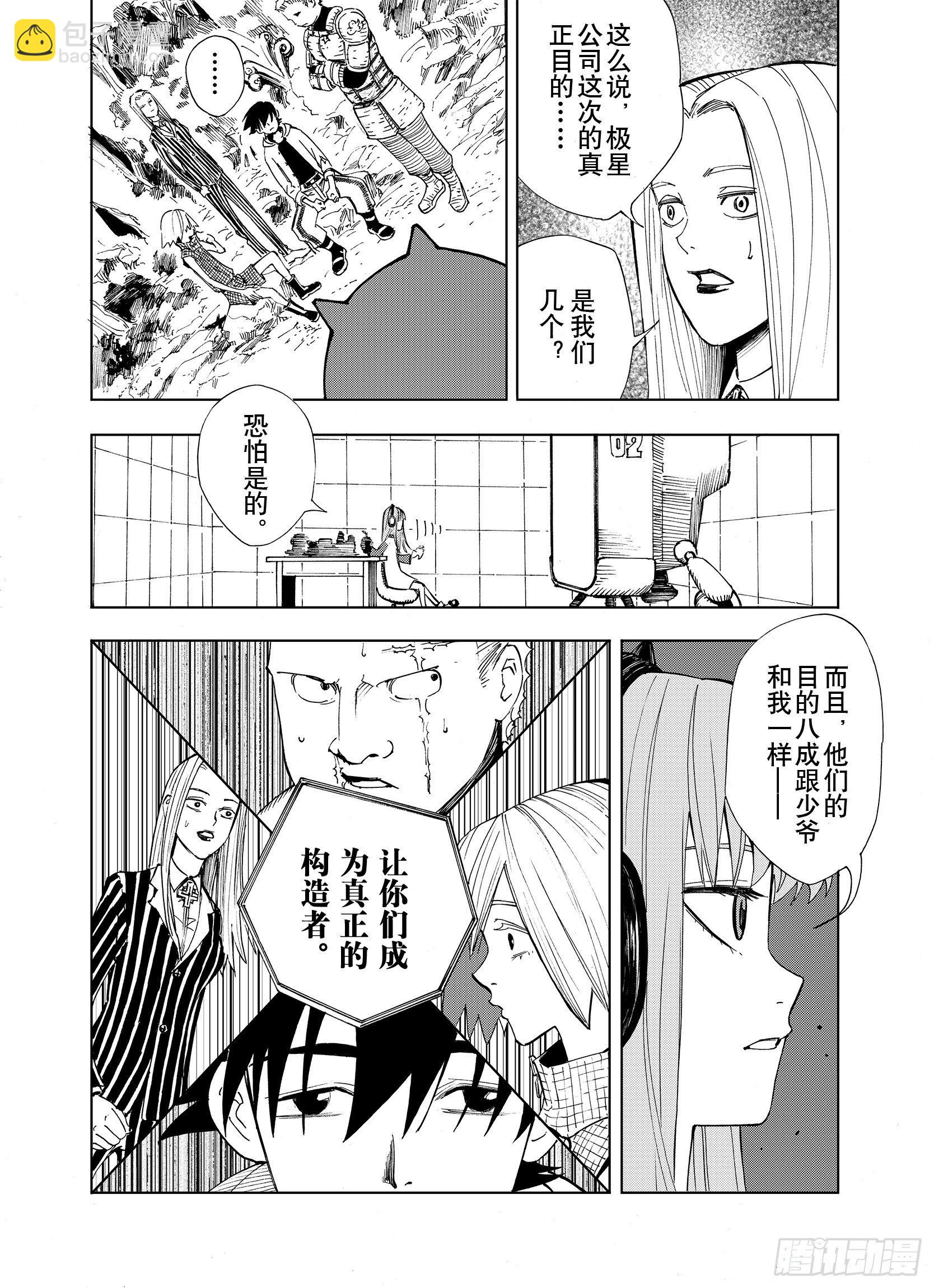 第12话 空想世界的构造者-第34话
