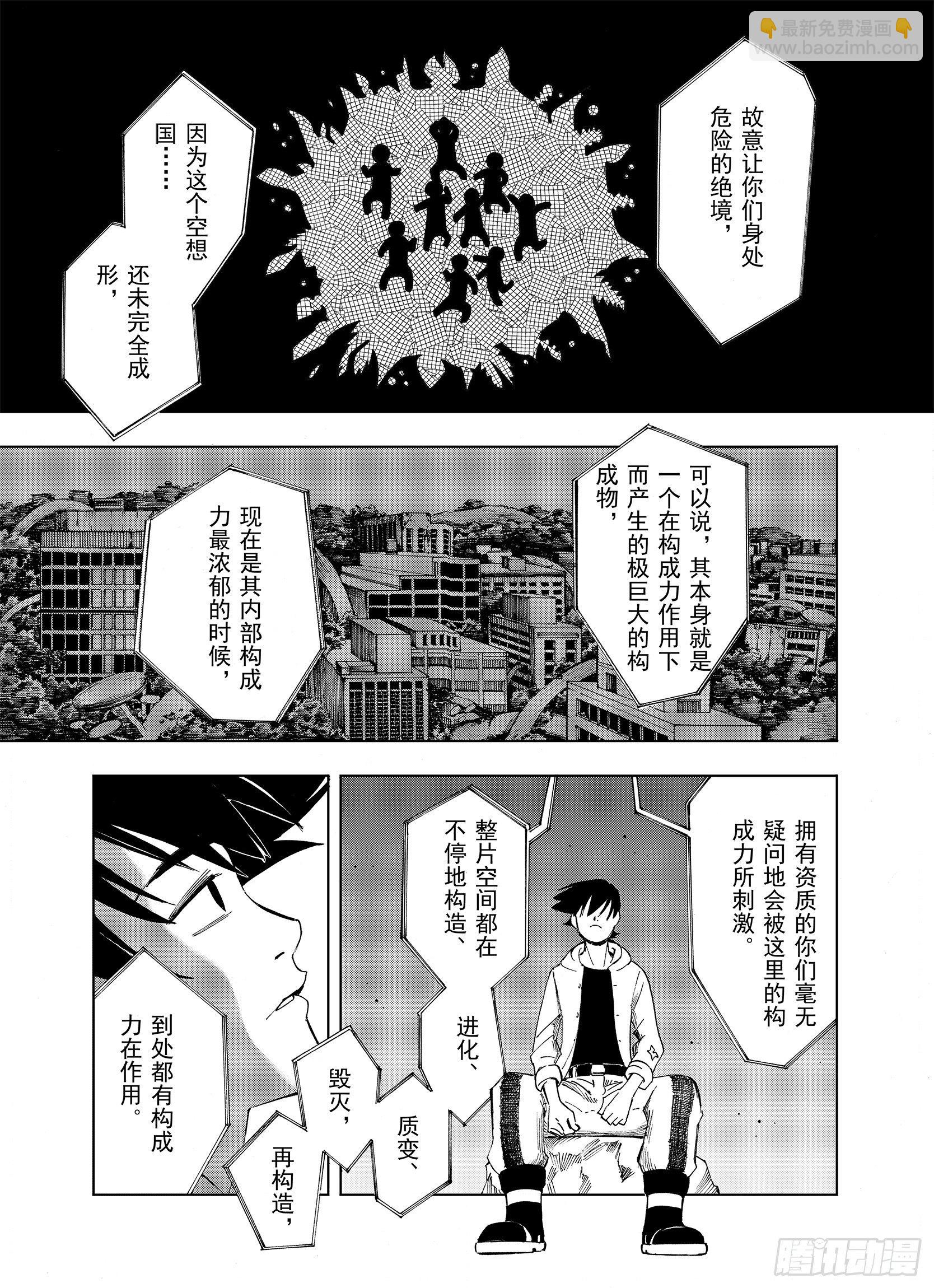 第12话 空想世界的构造者-第34话