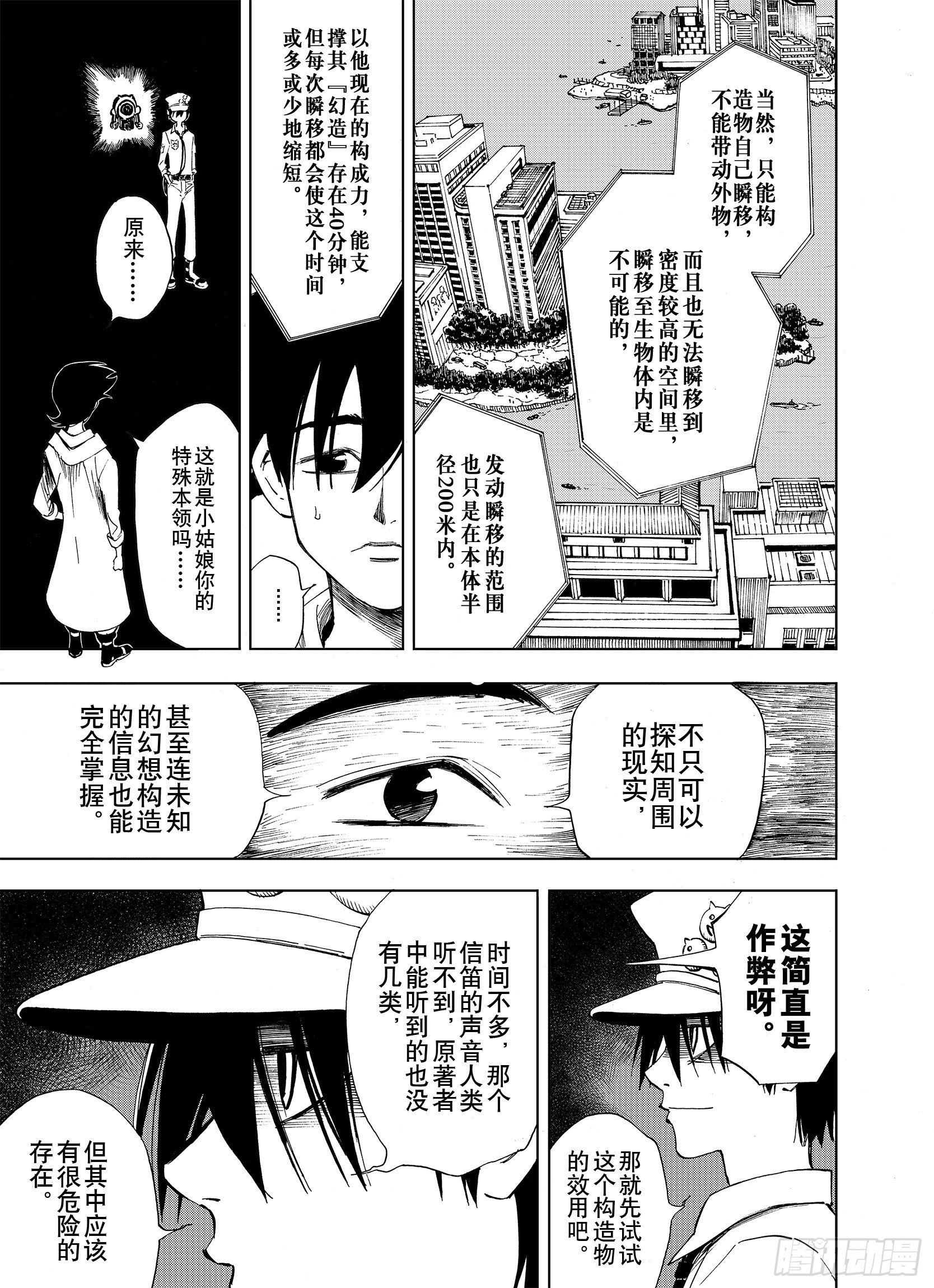 第14话 幻想之于空想-第36话