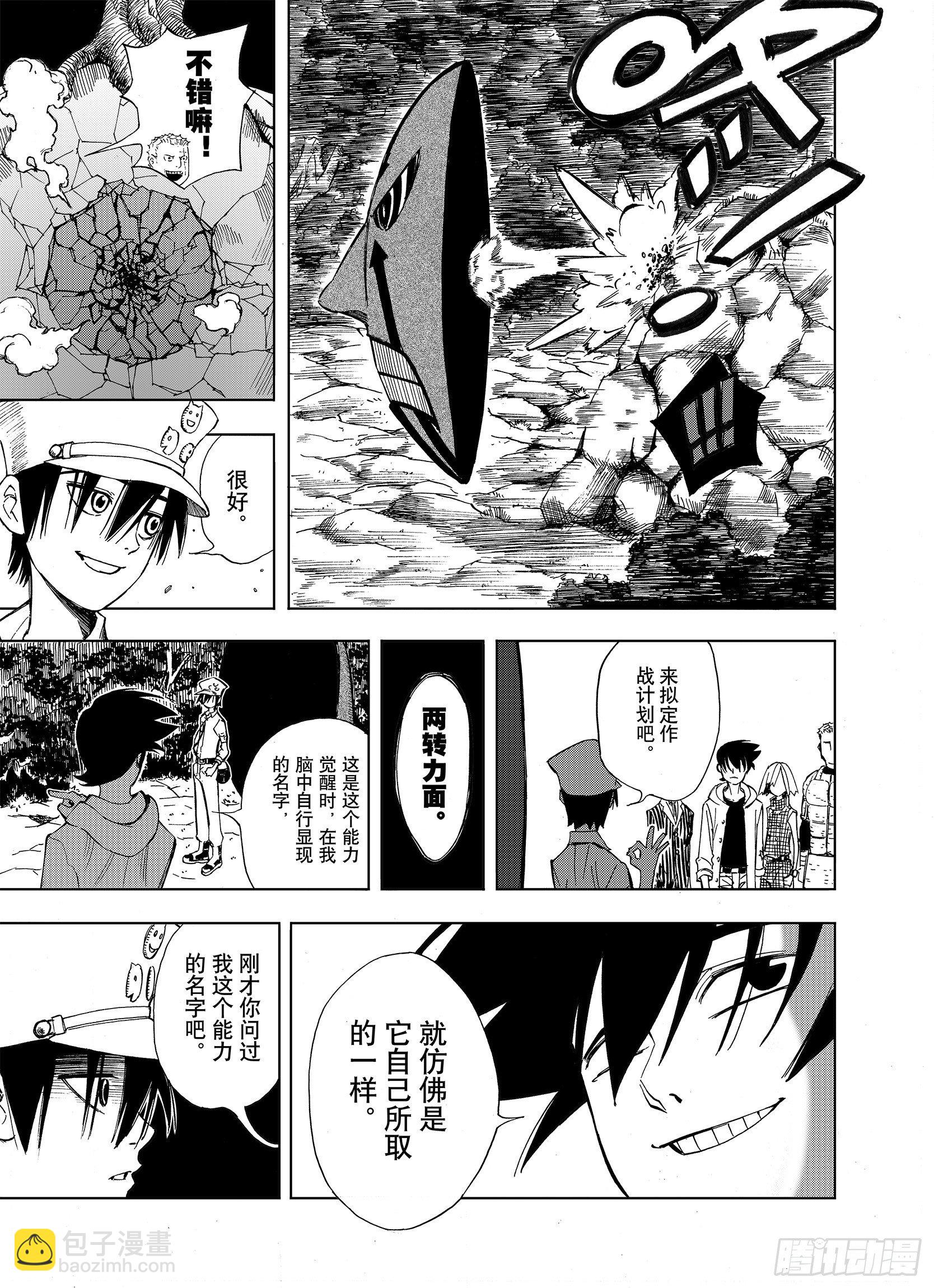 第14话 幻想之于空想-第36话