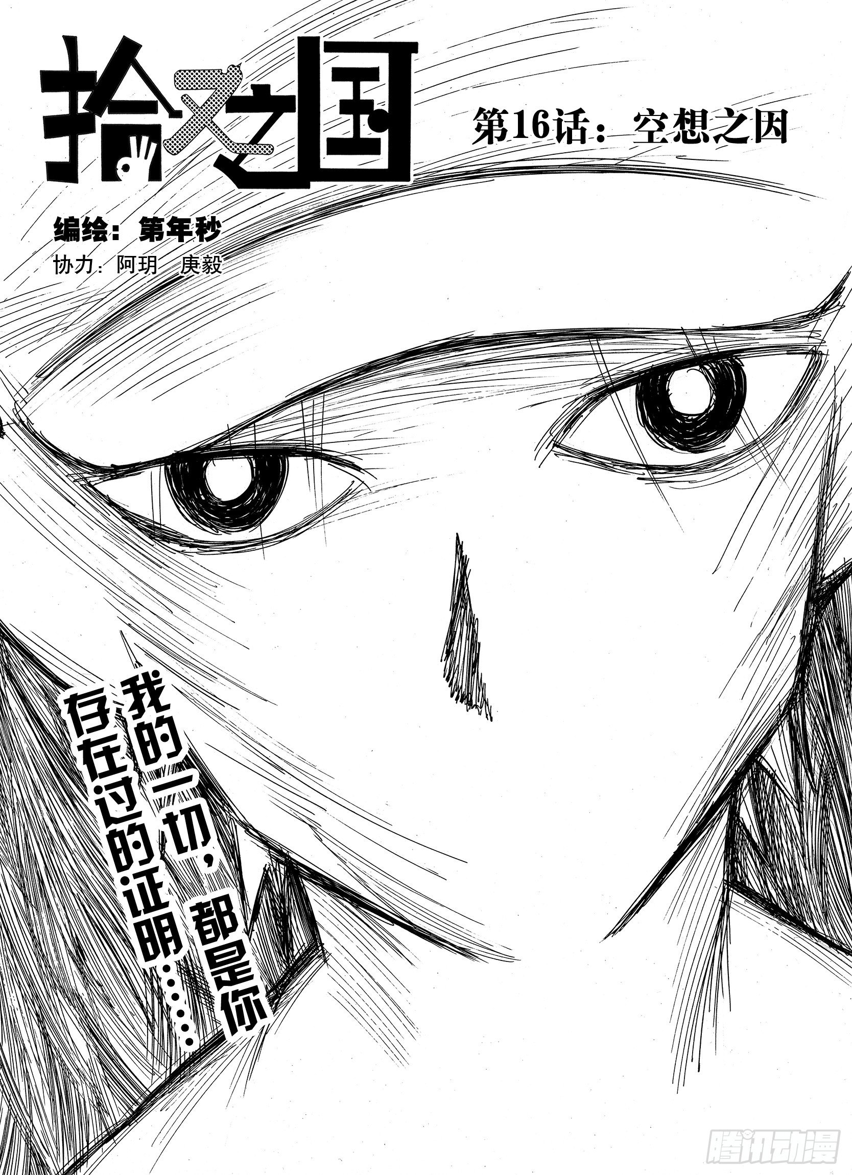 第16话 空想之因-第38话