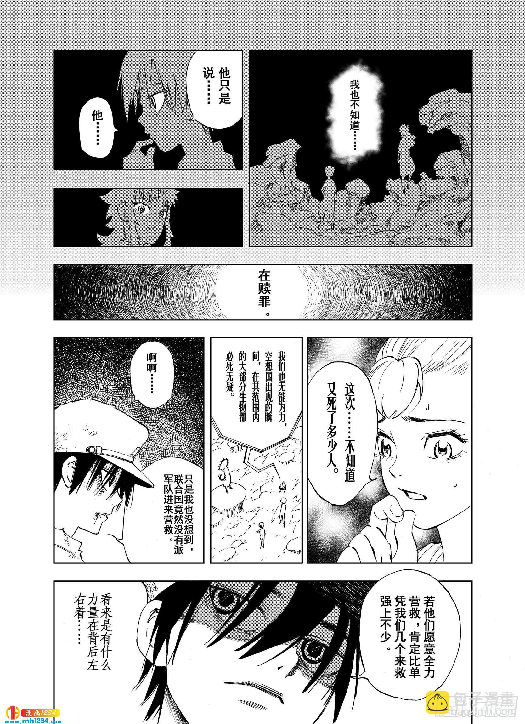第22话 在空想消失之前-第44话
