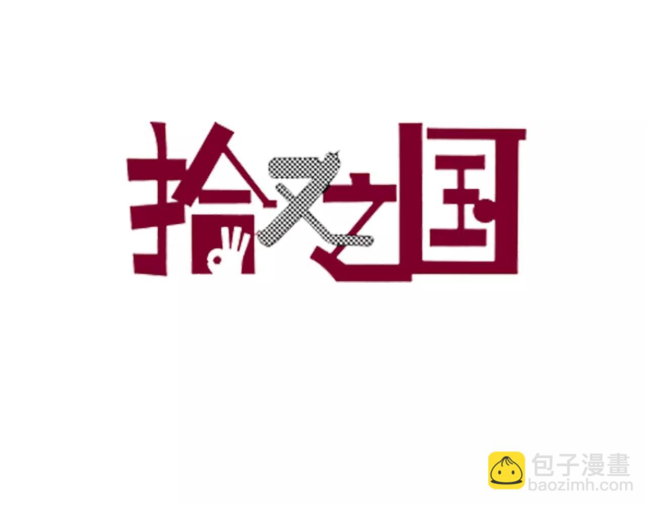 番外 去放松一下(1/4)-第102话