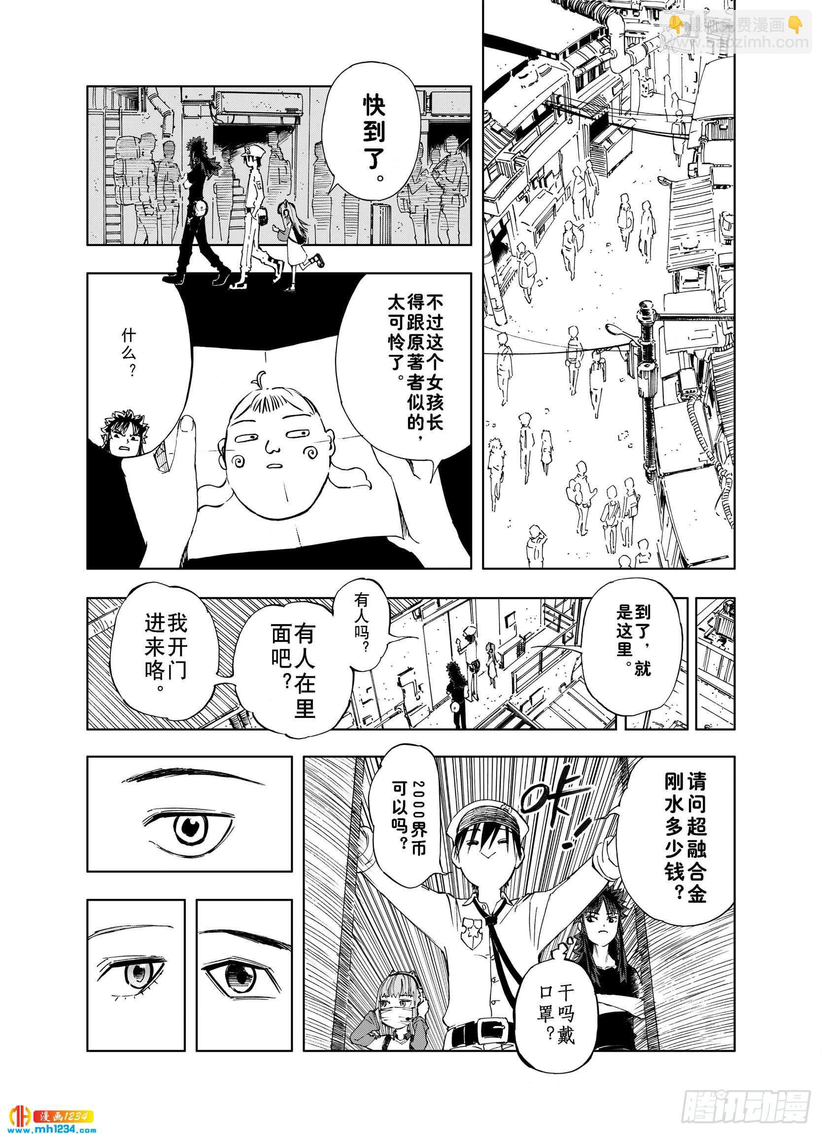 第24话 1000界币如何？-第104话