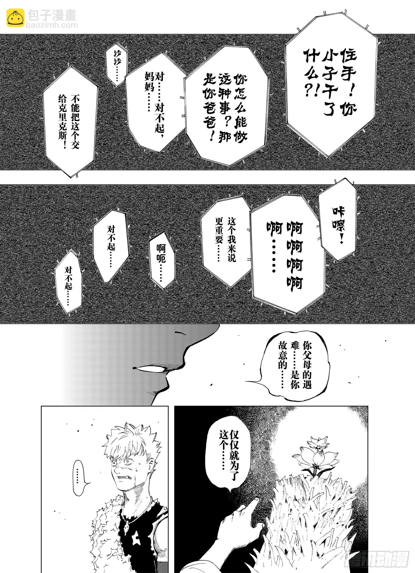 第4话 魑魅之果-第26话