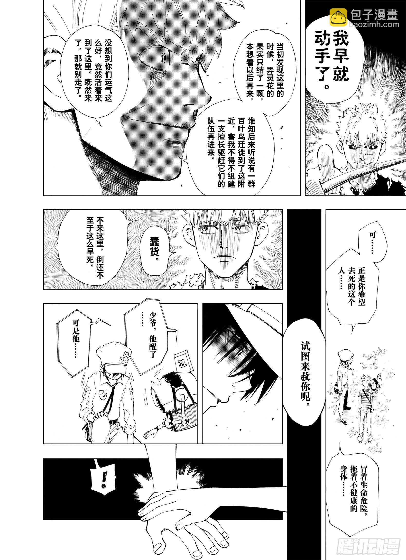 第4话 魑魅之果-第26话