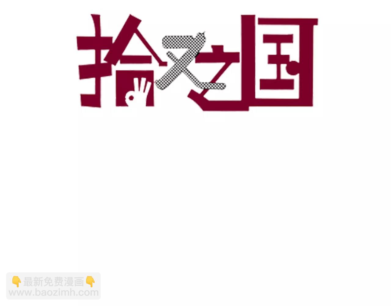第5话 魑魅之果(1/5)-第6话
