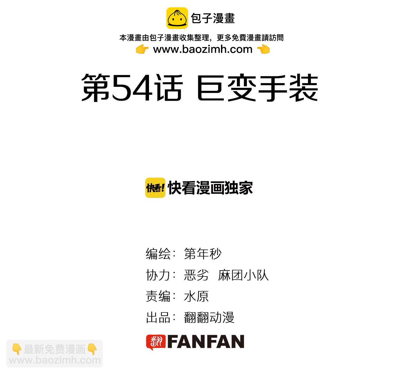 第54话 巨变手装(1/4)-第56话