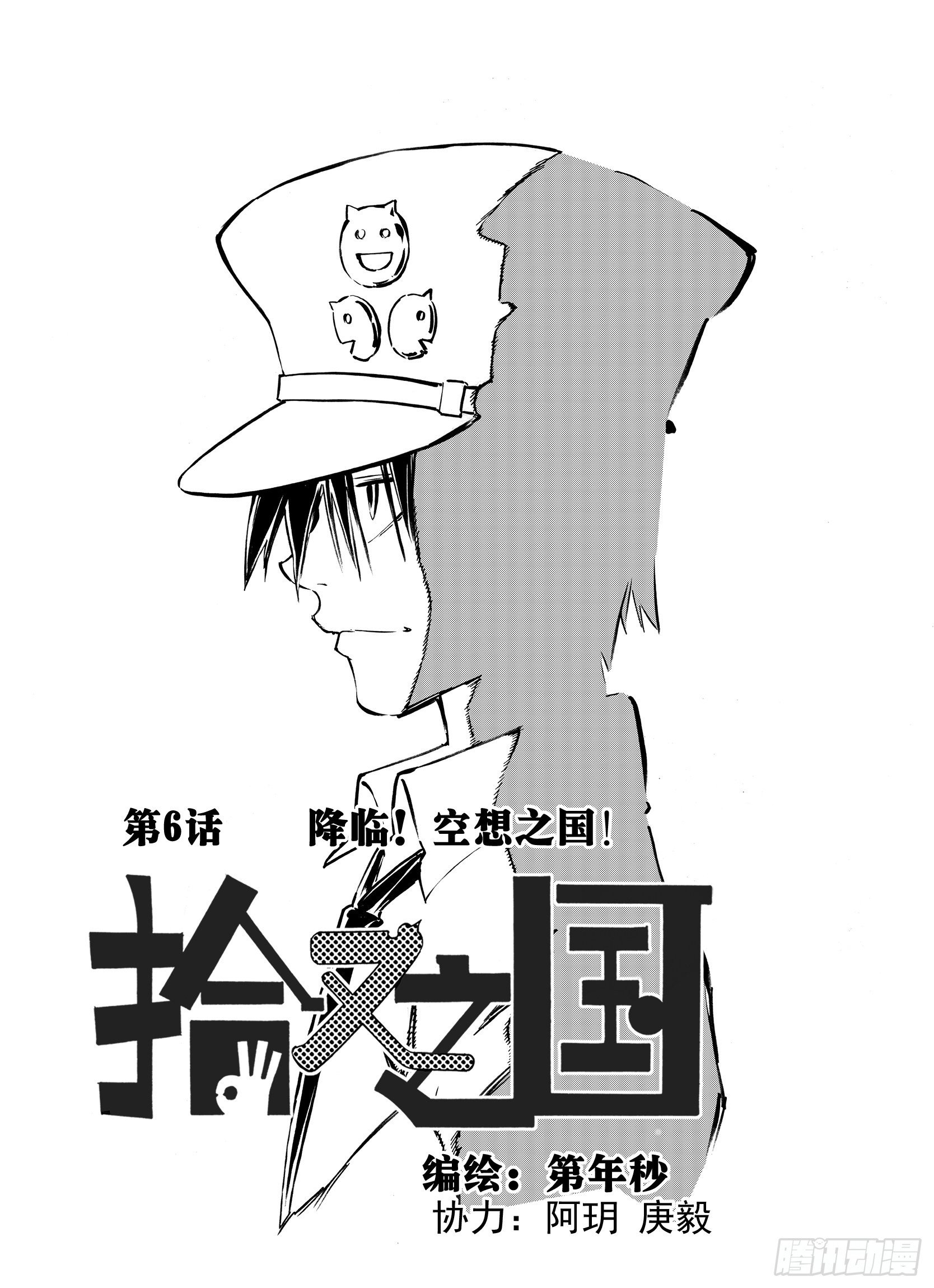 第6话 降临！空想之国-第28话