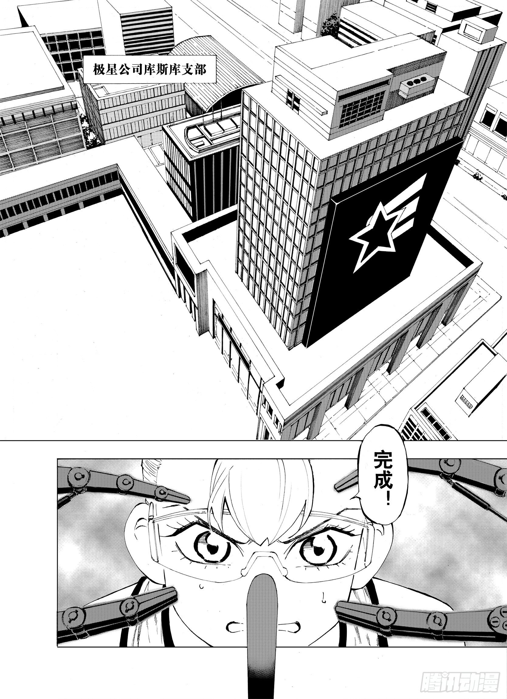 第6话 降临！空想之国-第28话