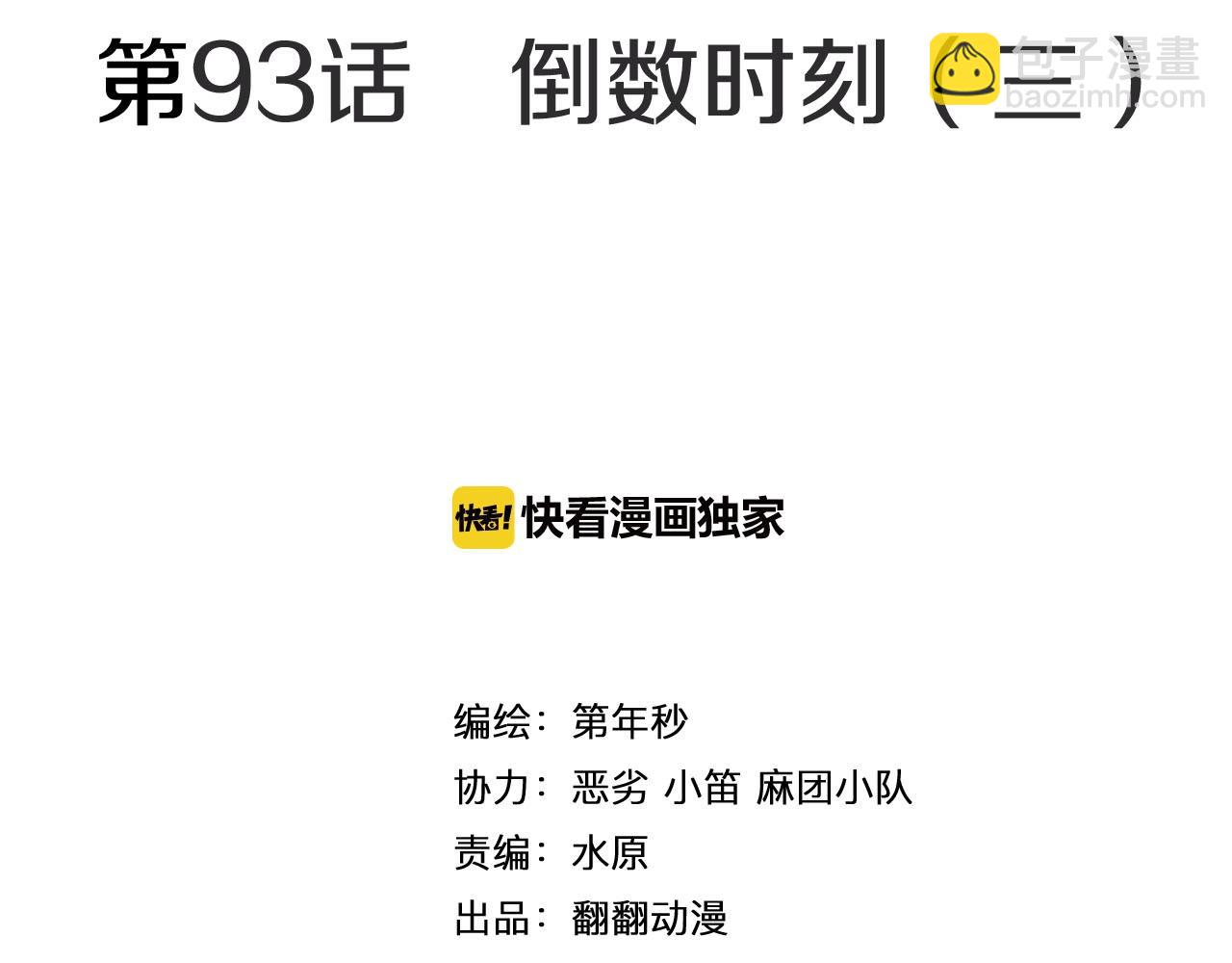 第94话 倒数时刻（三）(1/3)-第96话