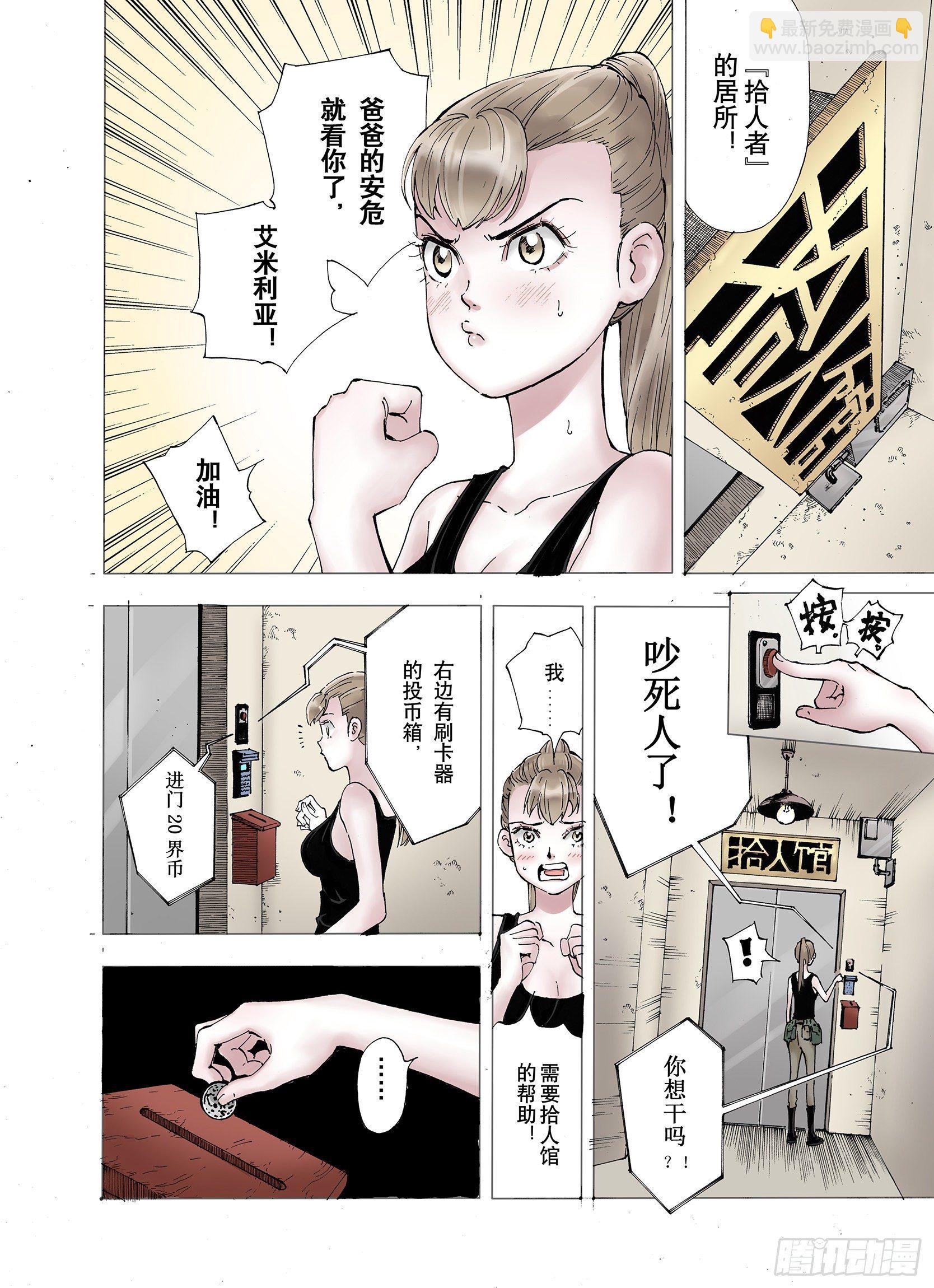 第1话 拾人馆-第2话