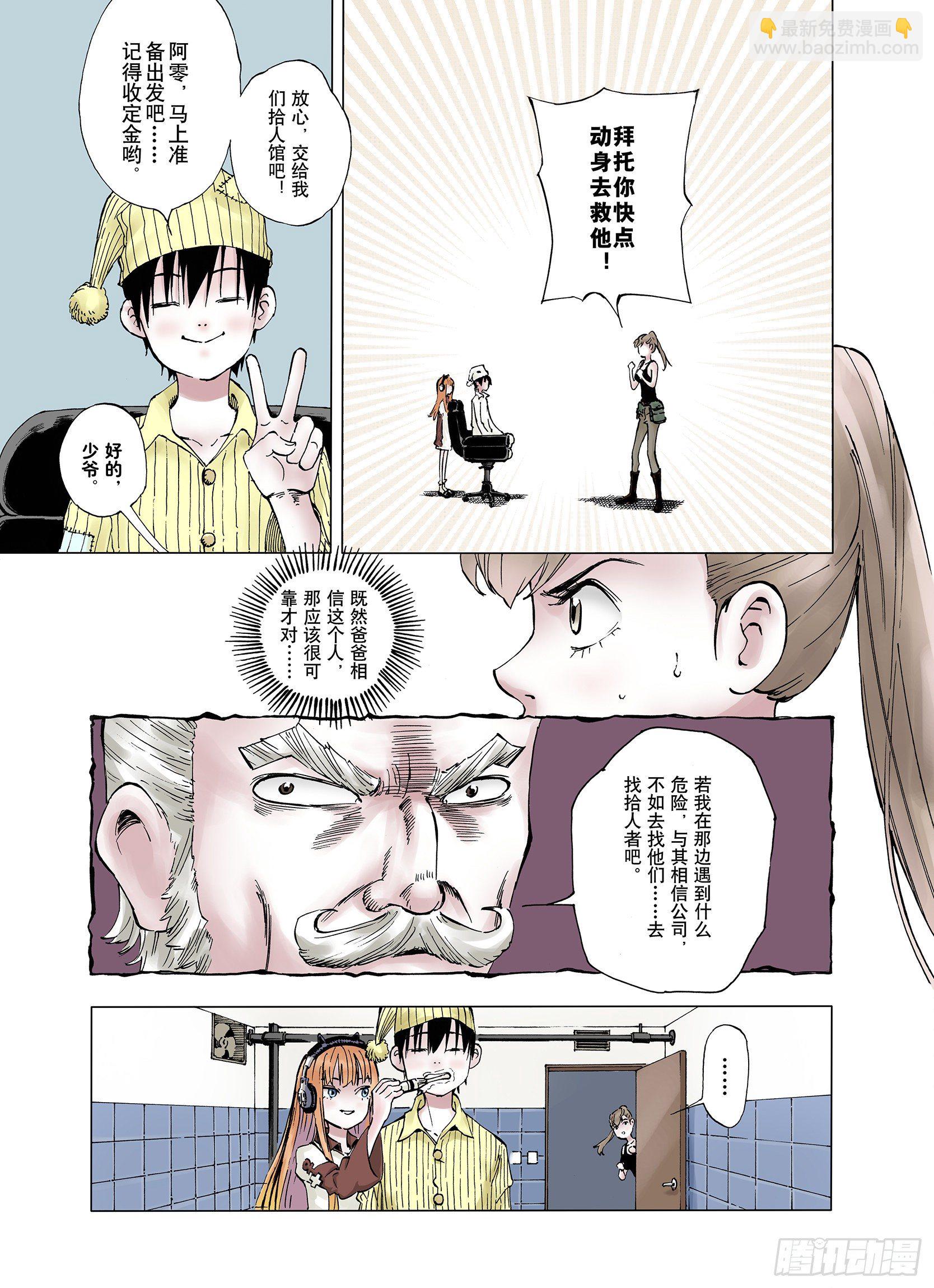 第1话 拾人馆-第2话