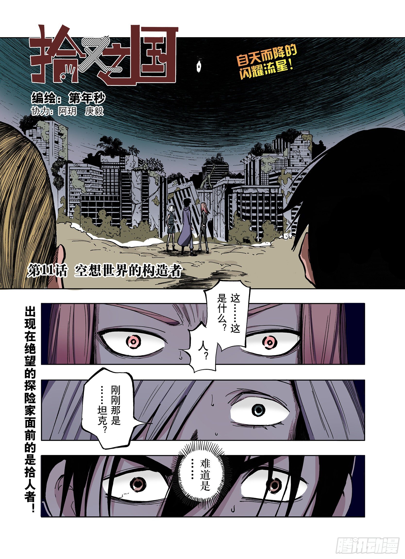第11话 空想世界的构造者-第12话