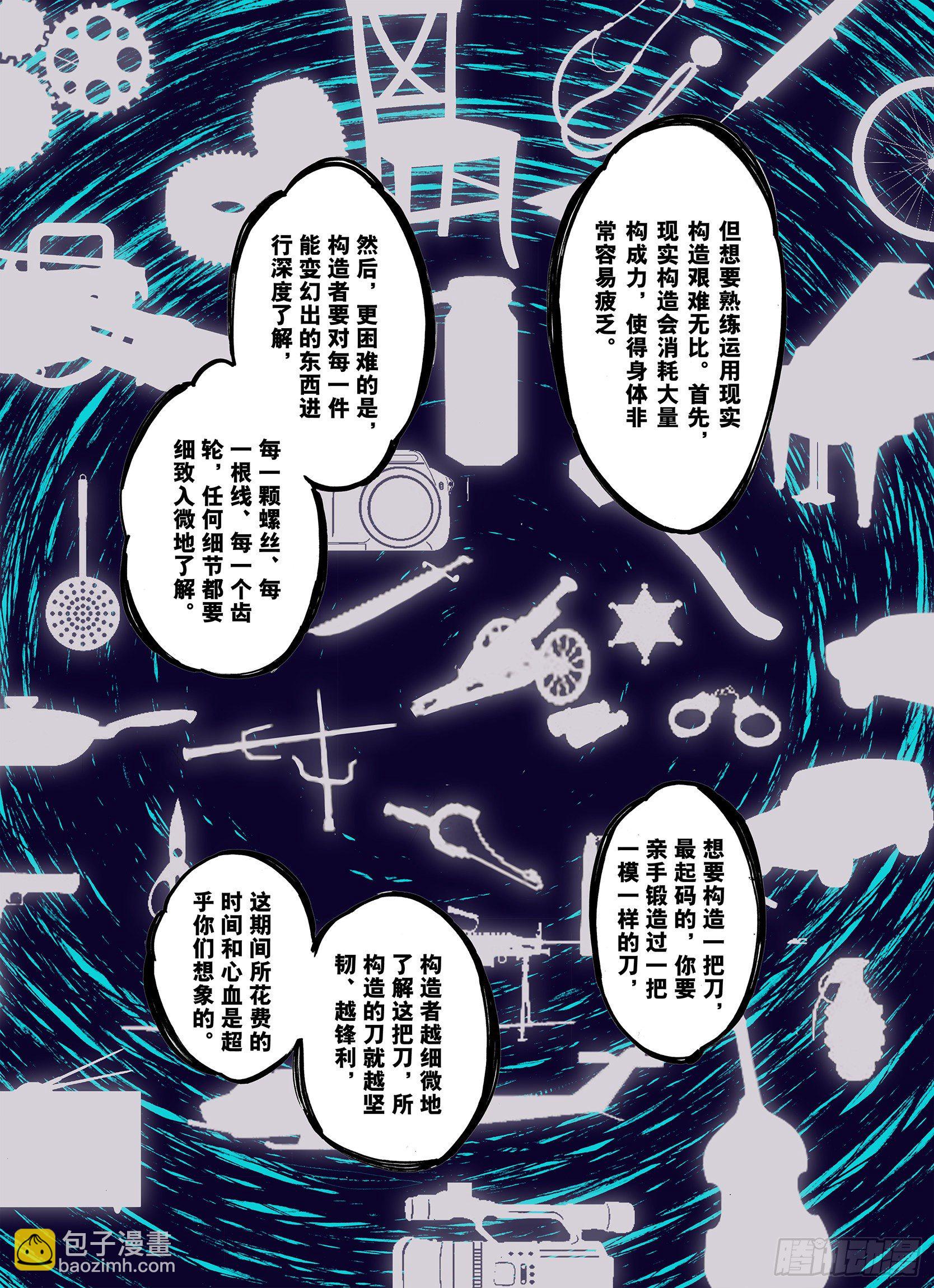 第11话 空想世界的构造者-第12话