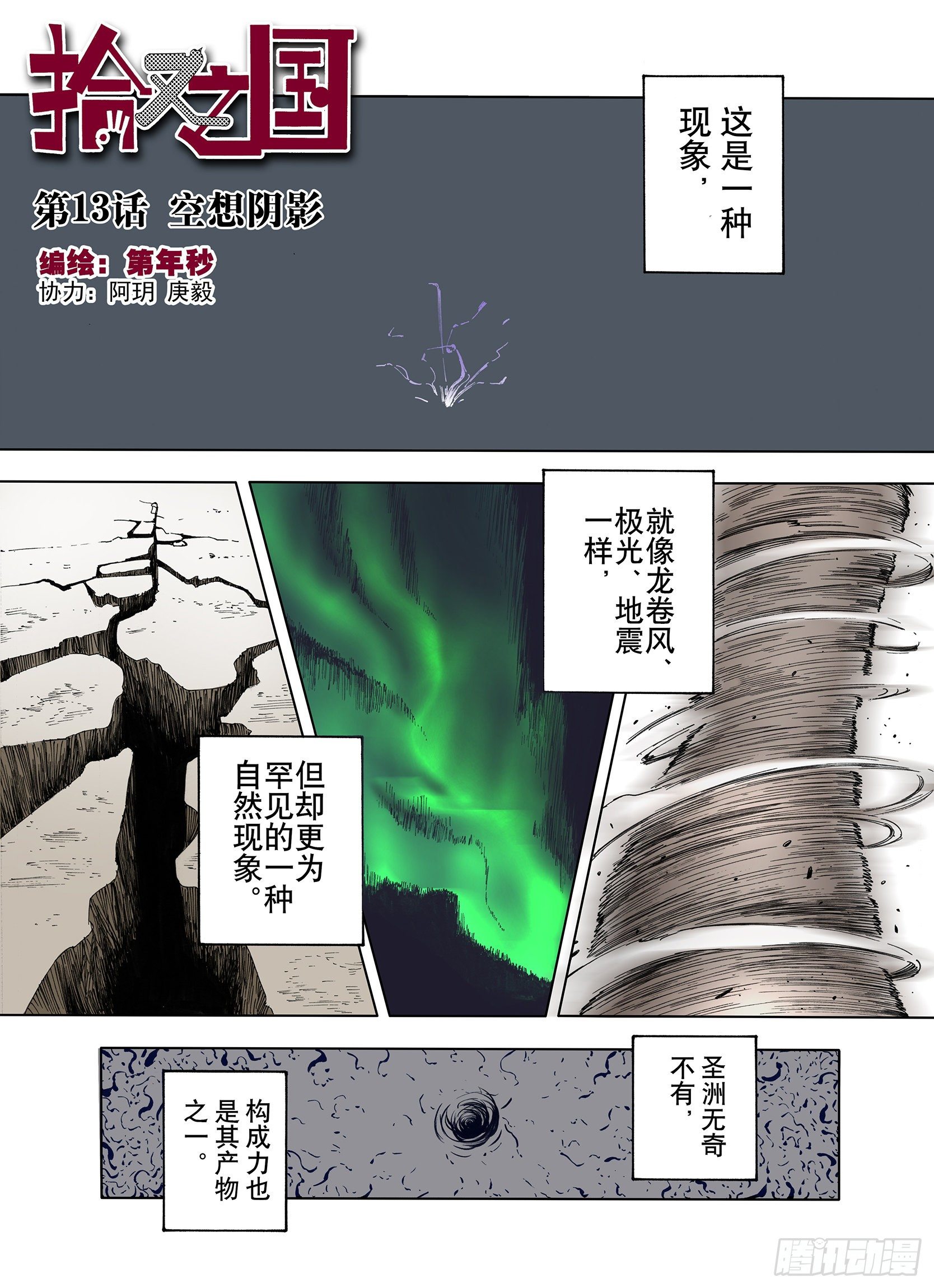 第13话 空想阴影-第14话