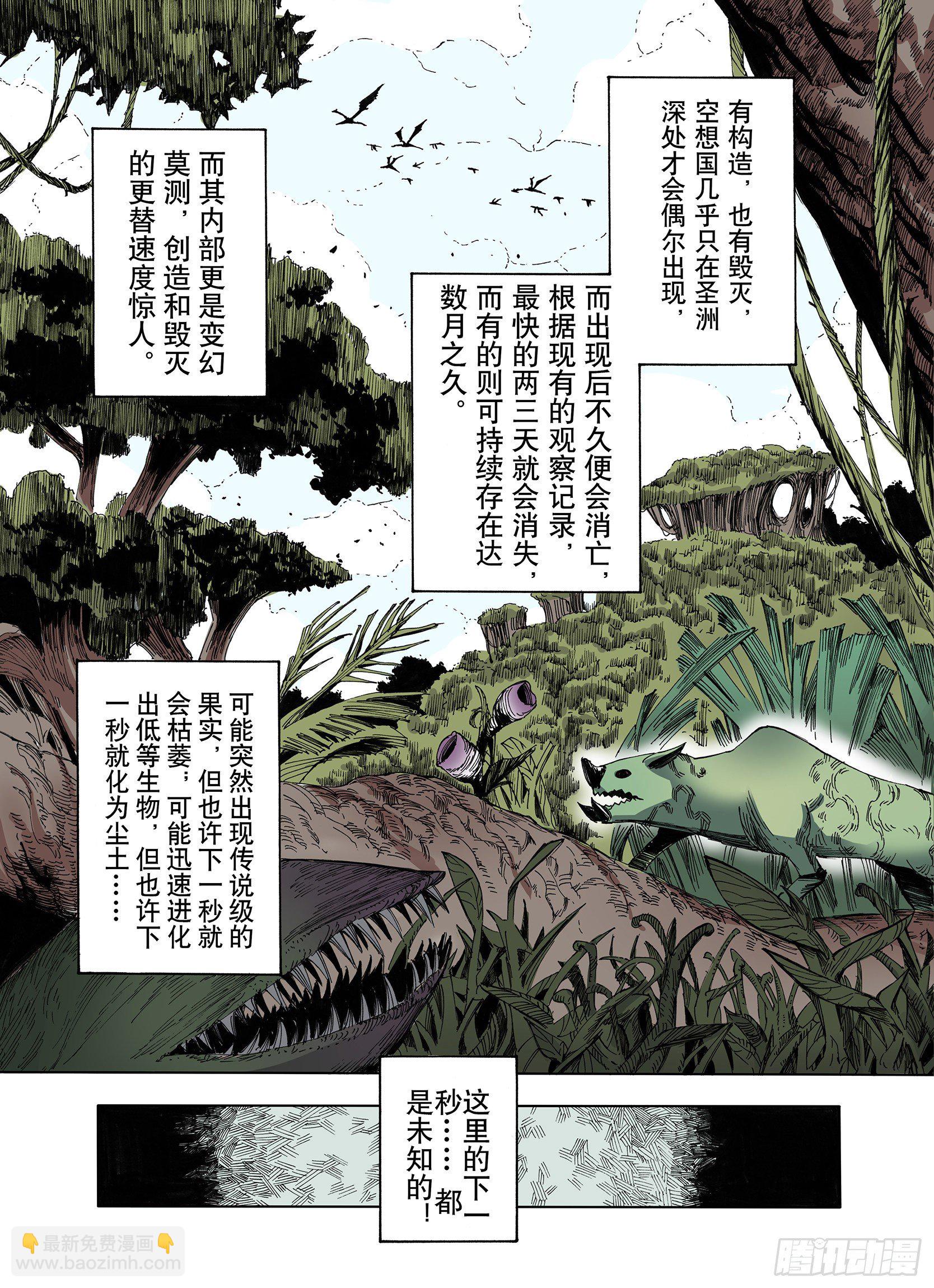 第13话 空想阴影-第14话