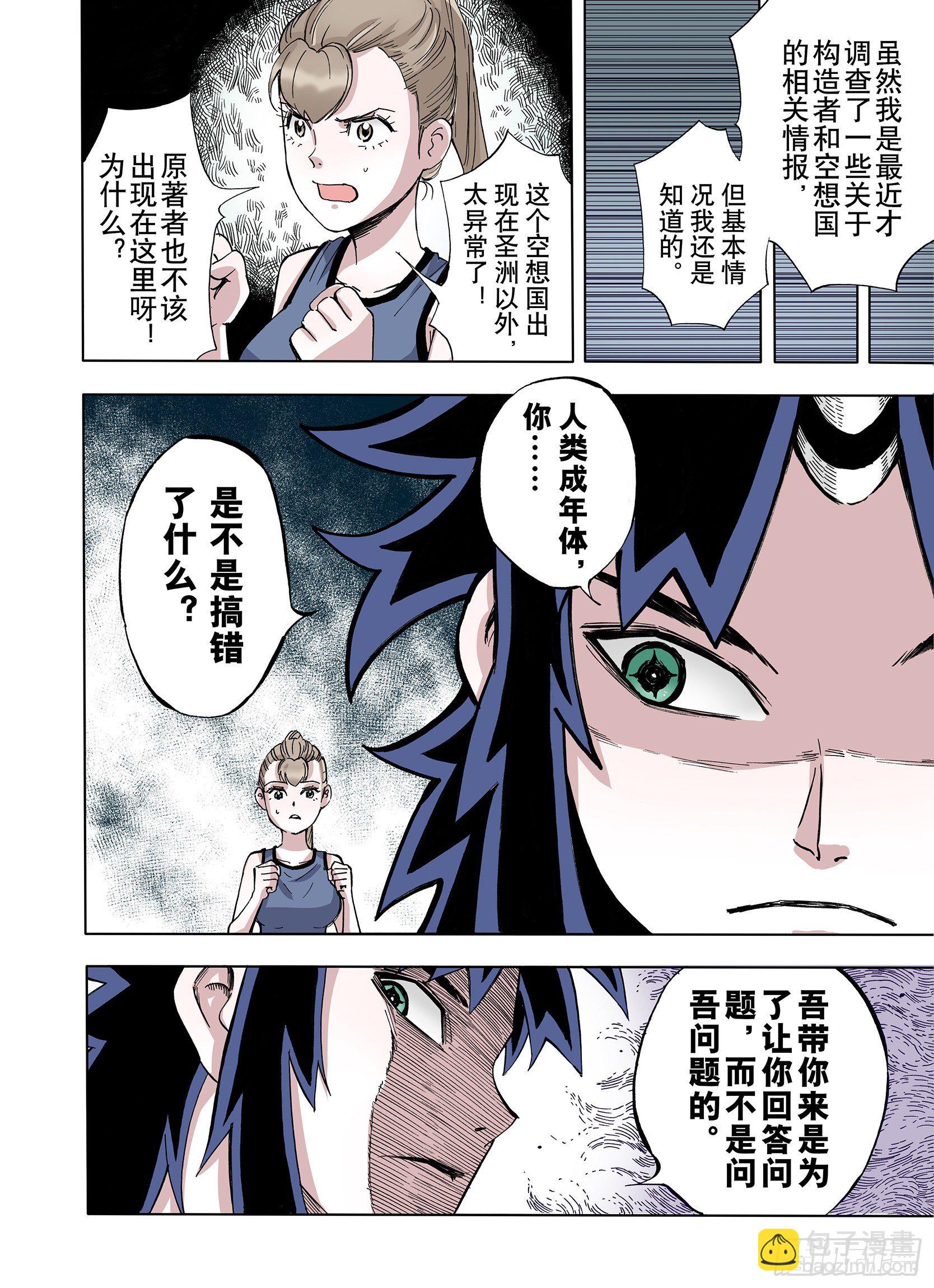 第13话 空想阴影-第14话
