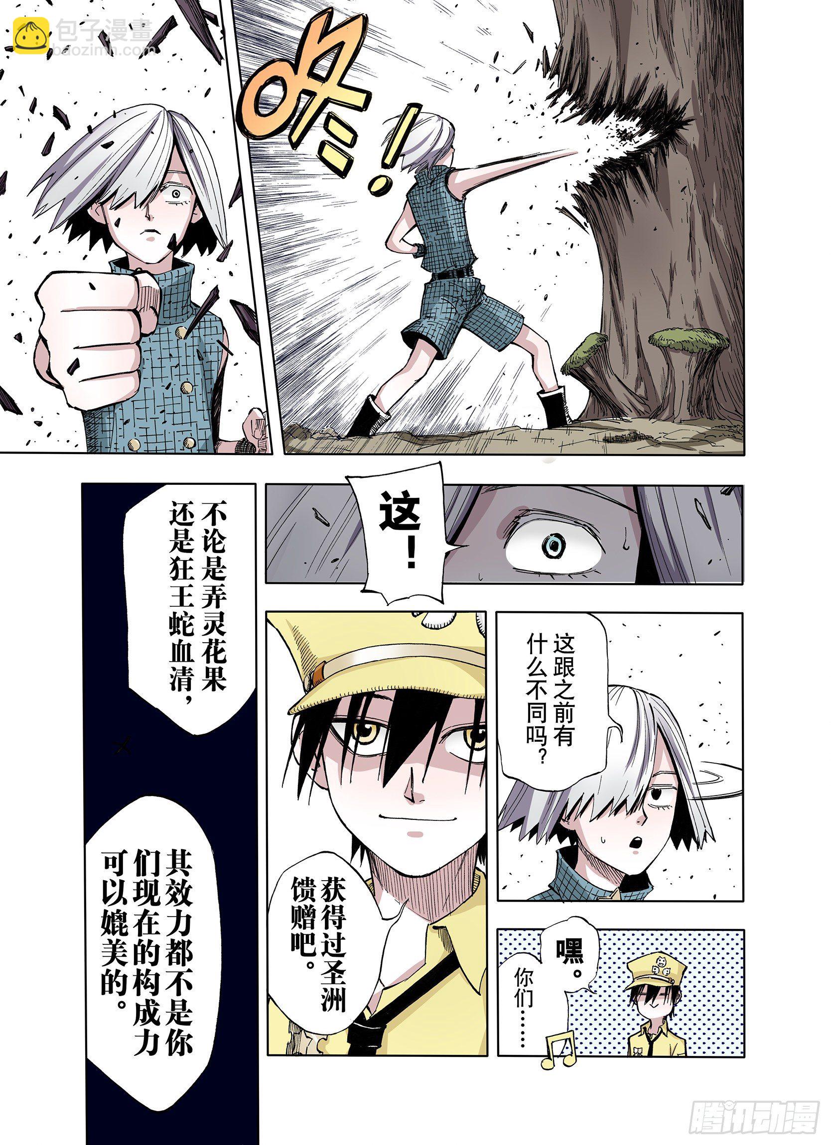 第13话 空想阴影-第14话
