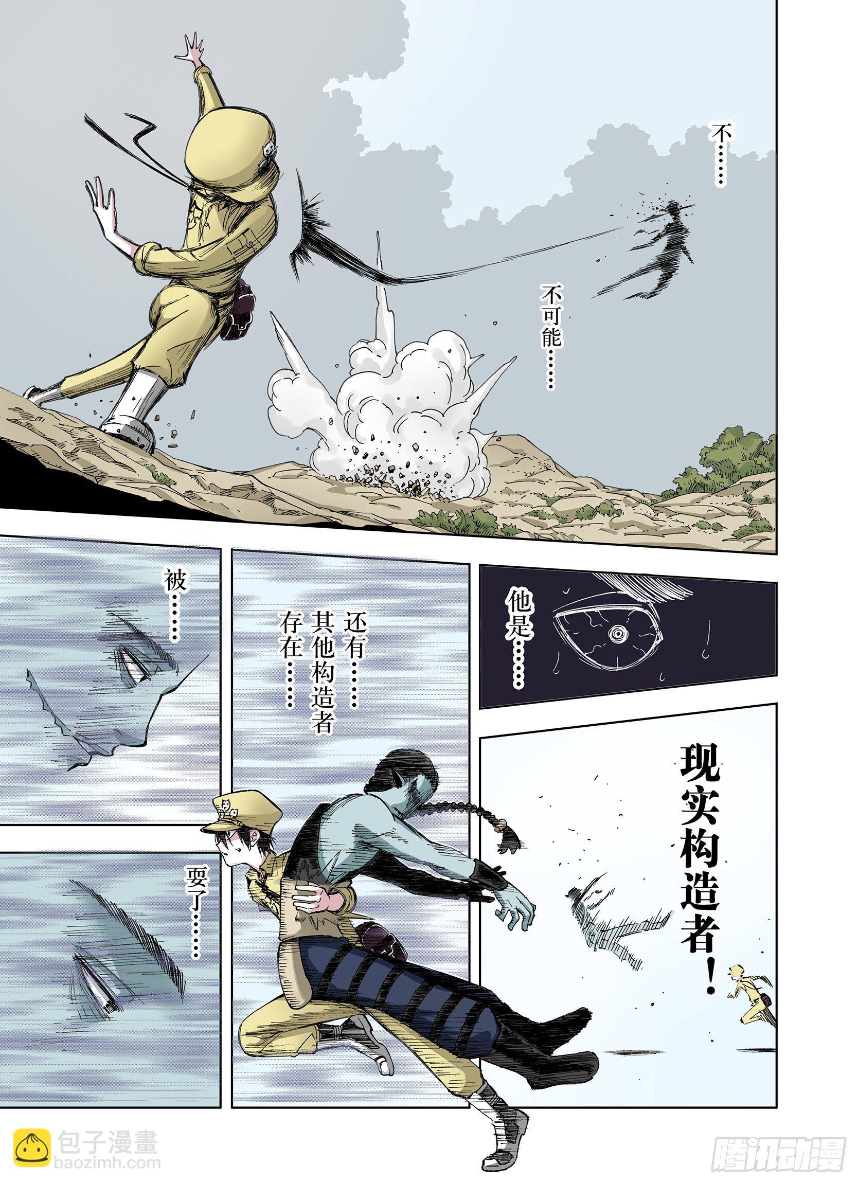 第15话 在空想的追逐-第16话