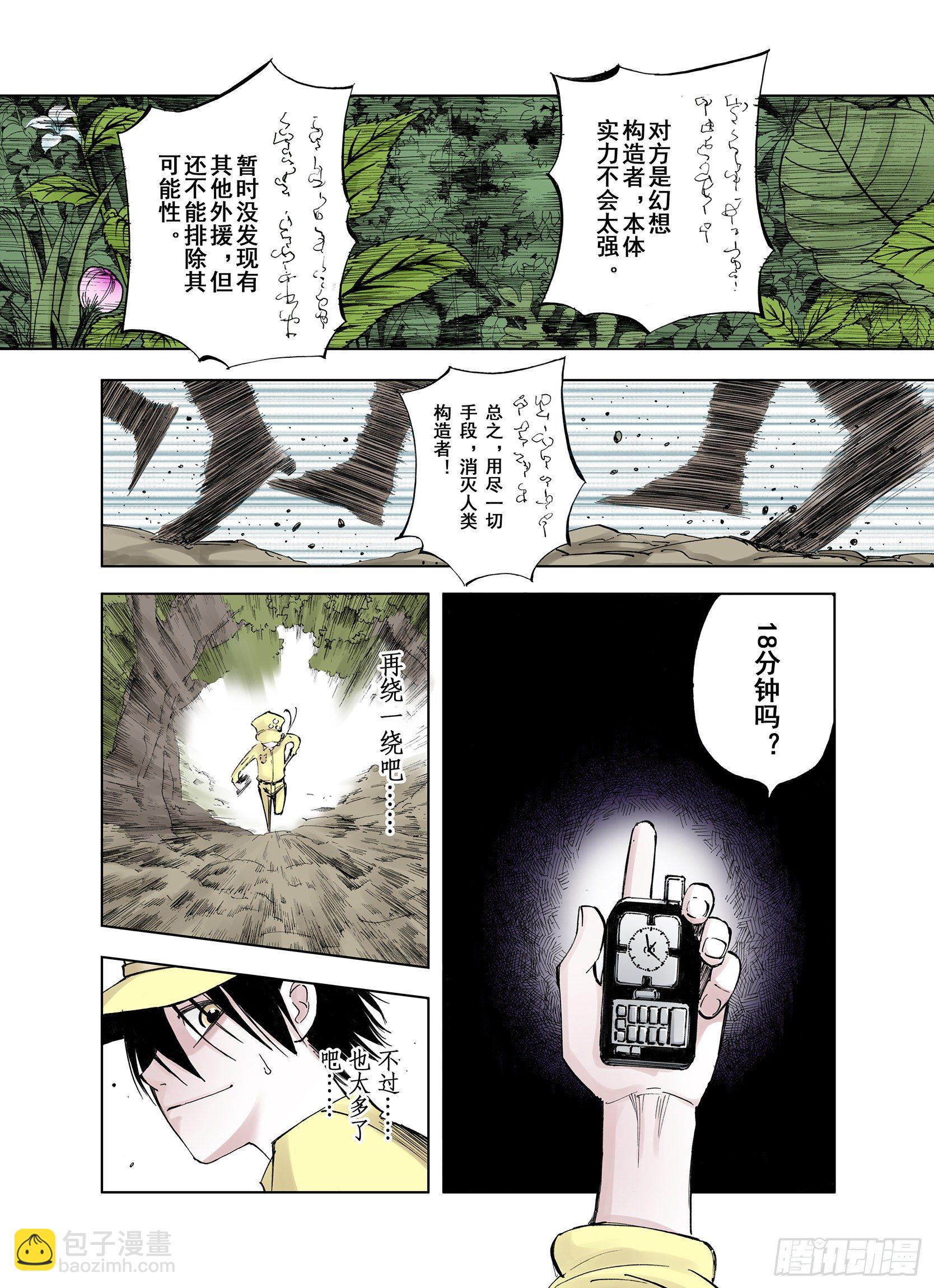 第15话 在空想的追逐-第16话