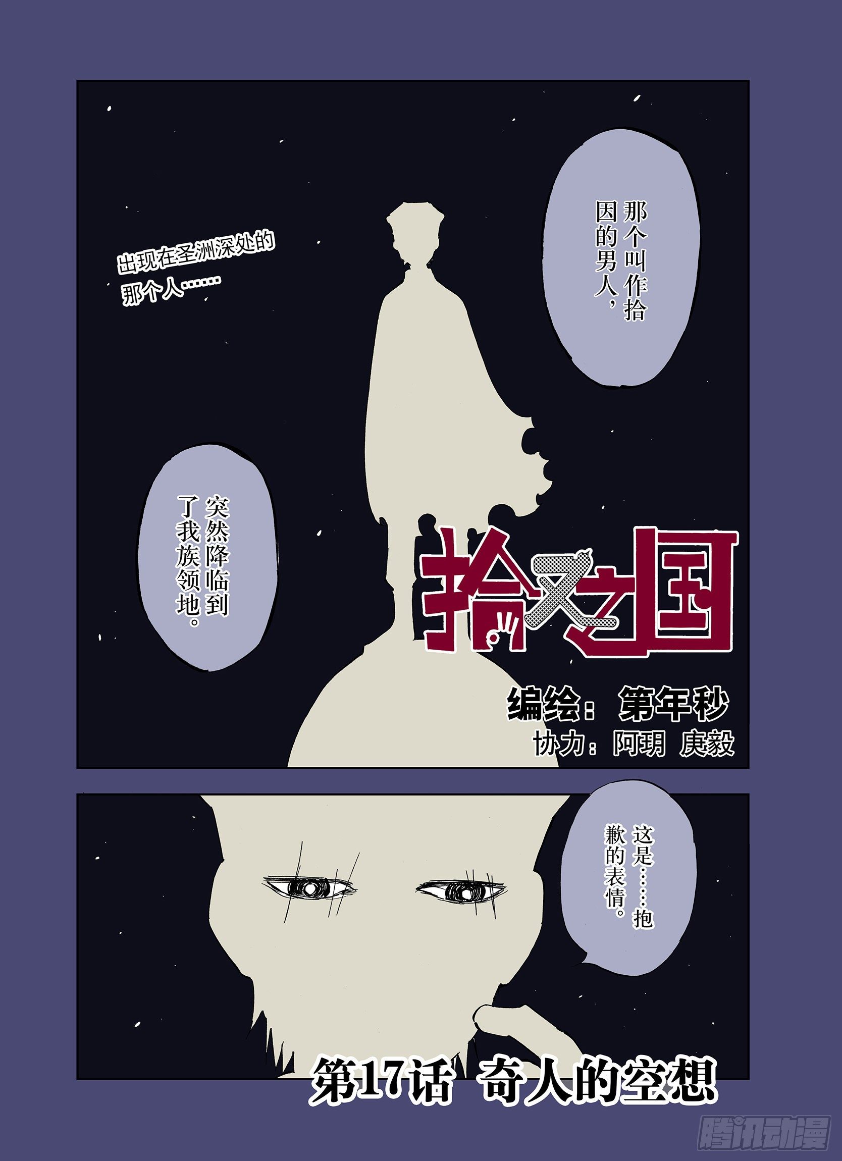 第17话 奇人的空想-第18话