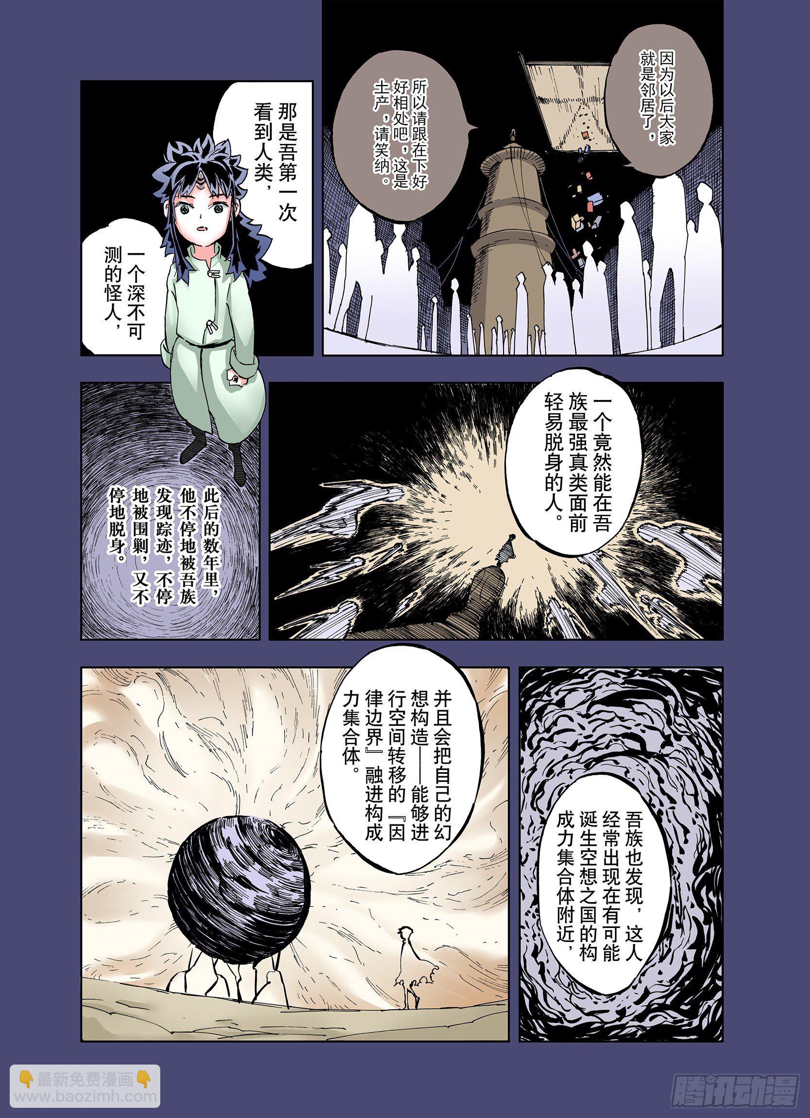 第17话 奇人的空想-第18话