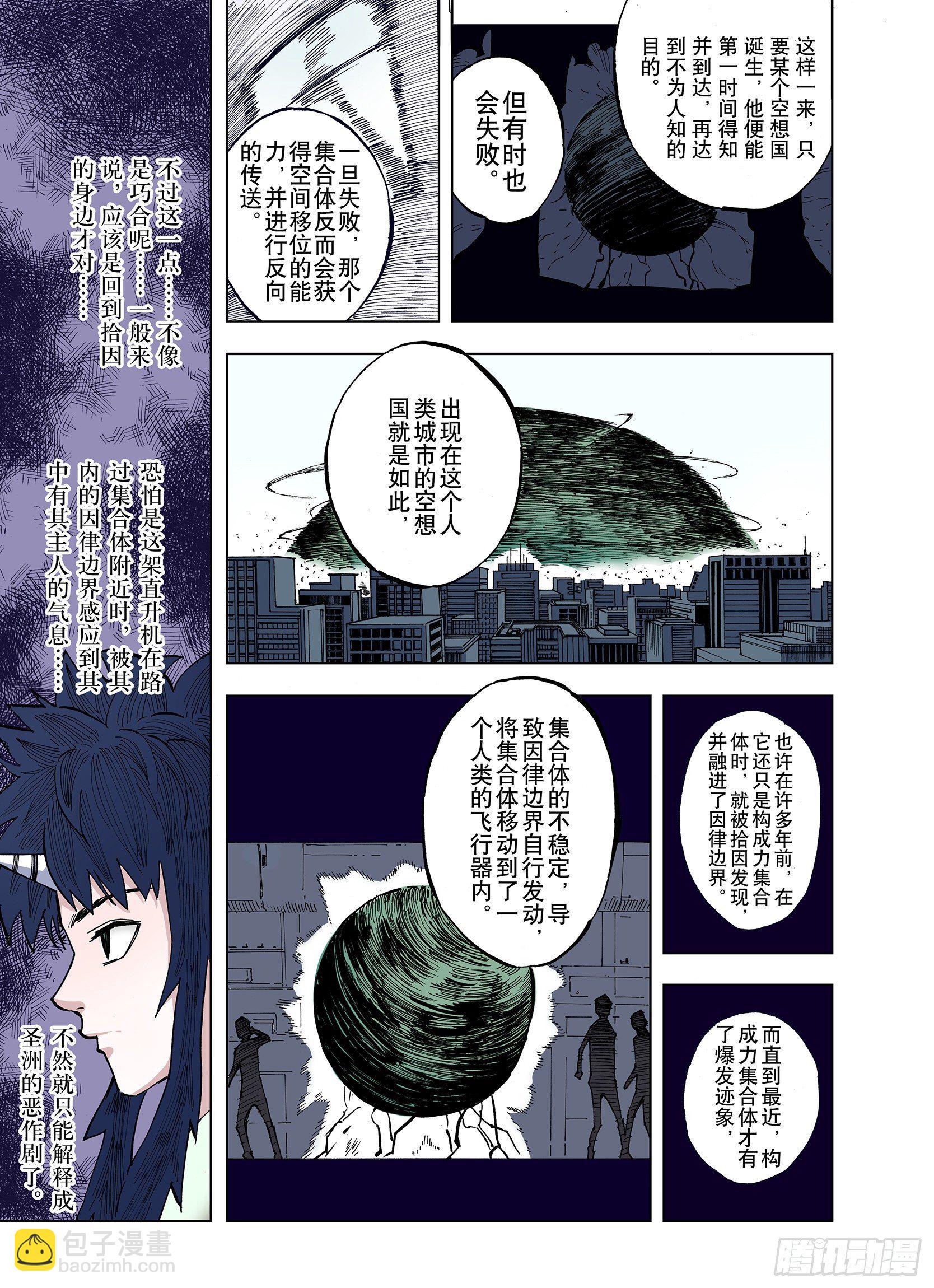 第17话 奇人的空想-第18话