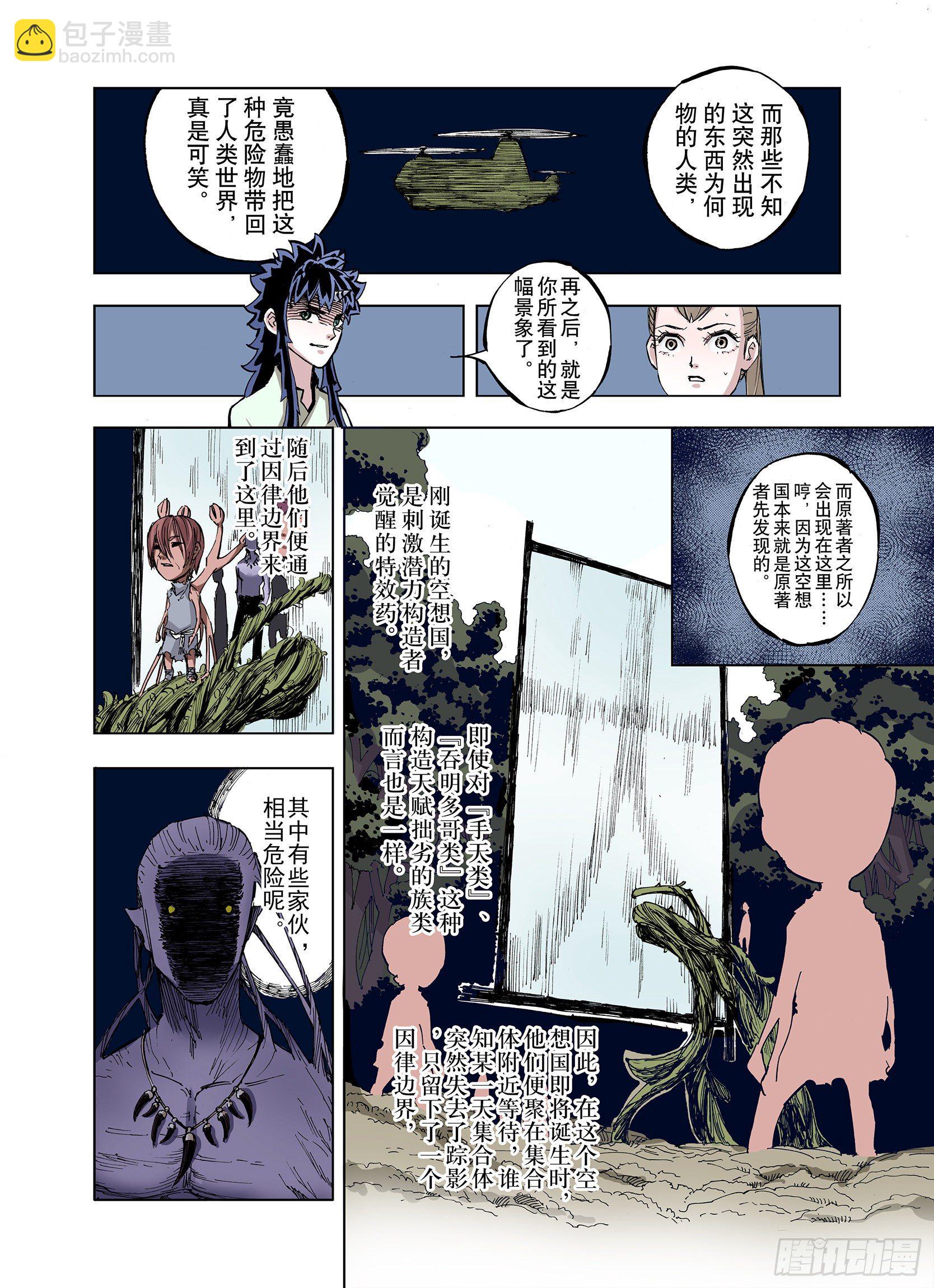 第17话 奇人的空想-第18话