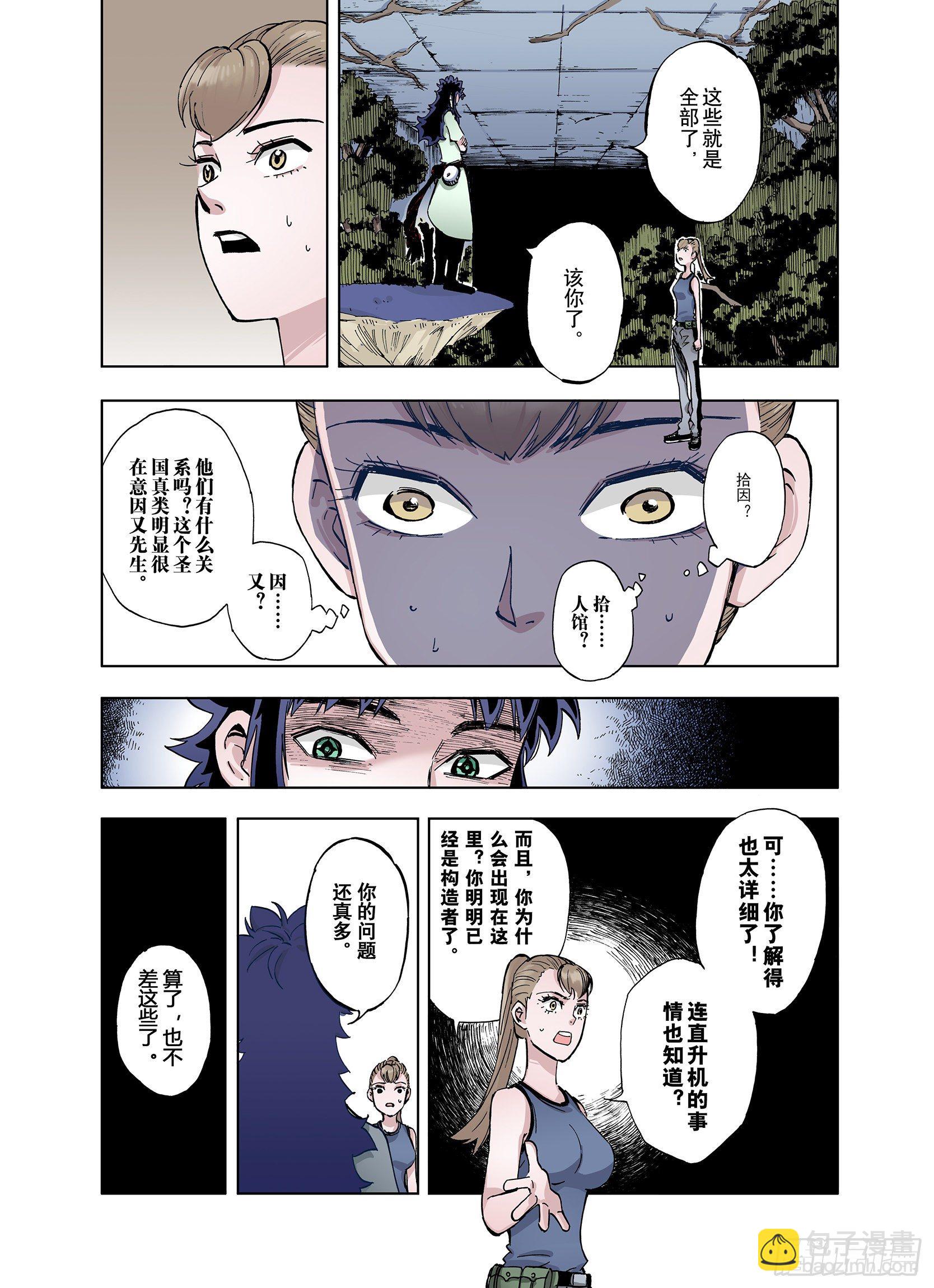 第17话 奇人的空想-第18话