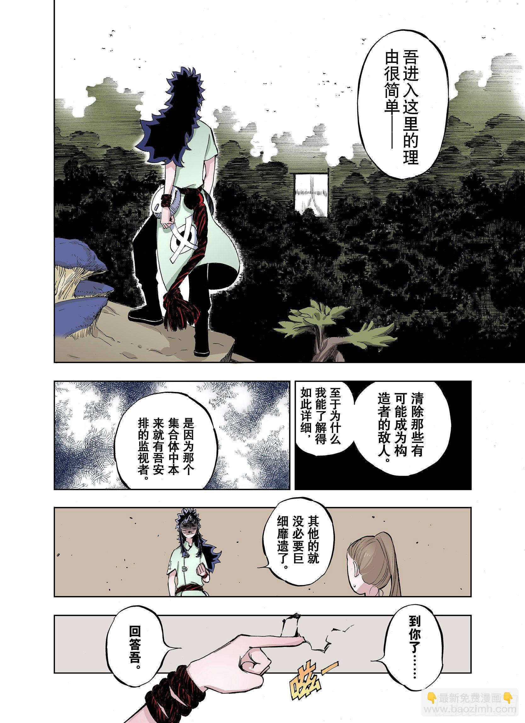 第17话 奇人的空想-第18话