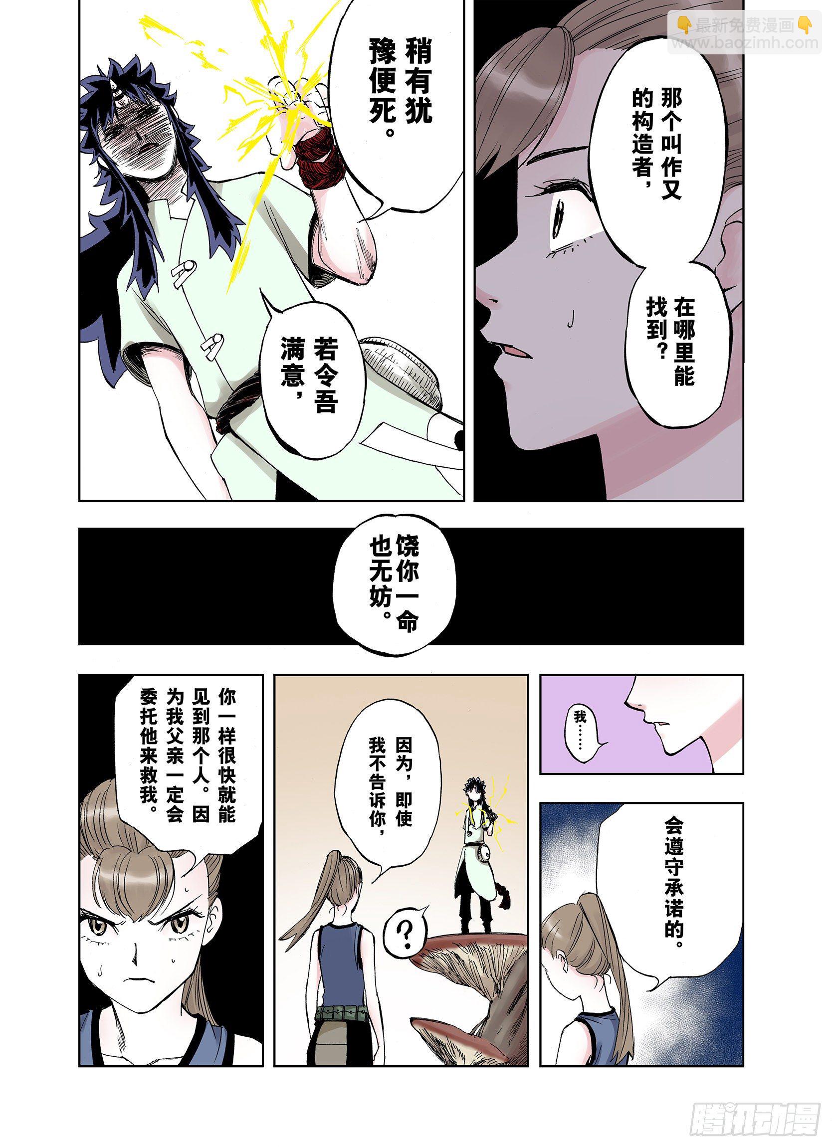 第17话 奇人的空想-第18话