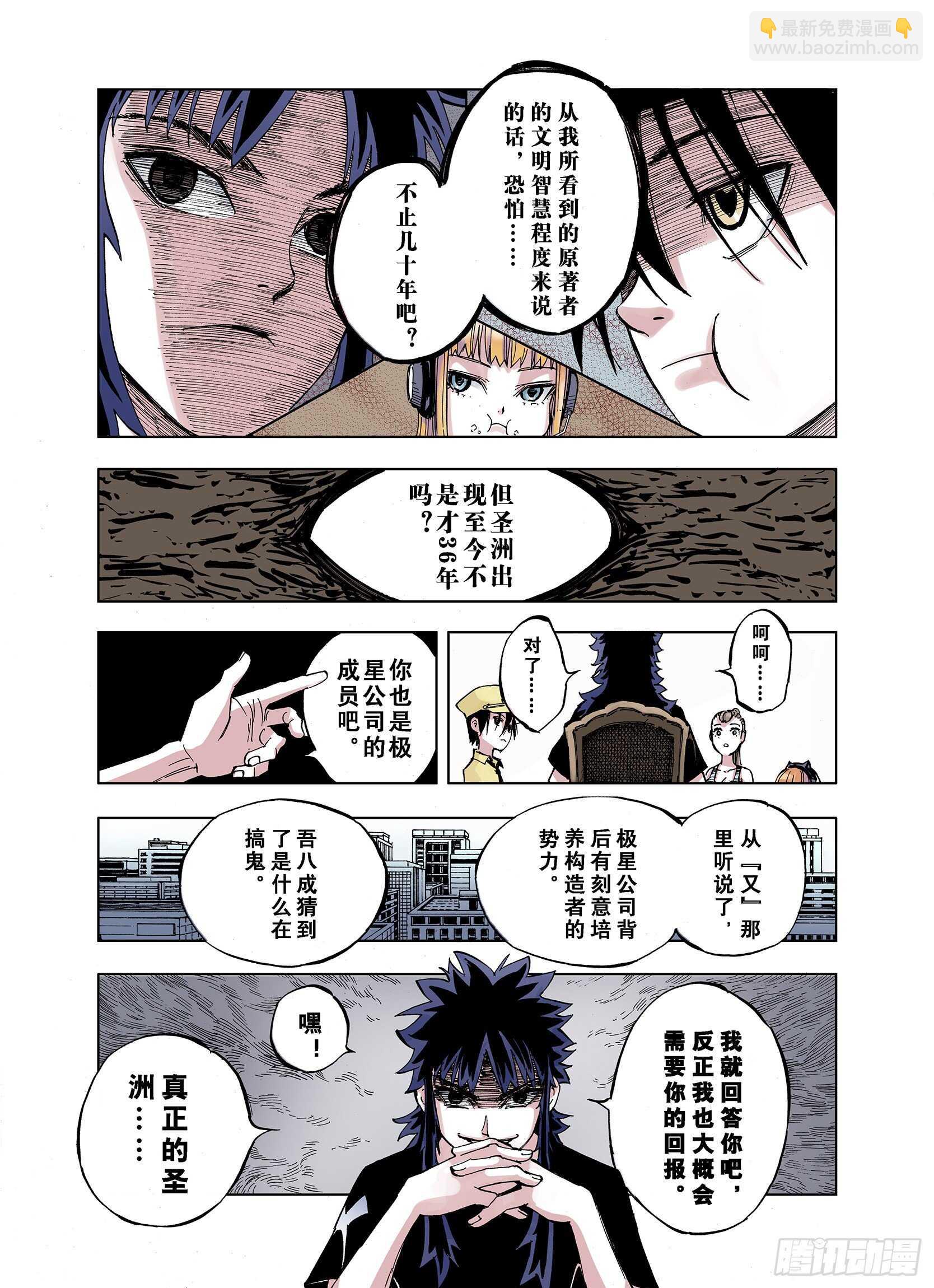 第23话 小日常和世界王-第24话