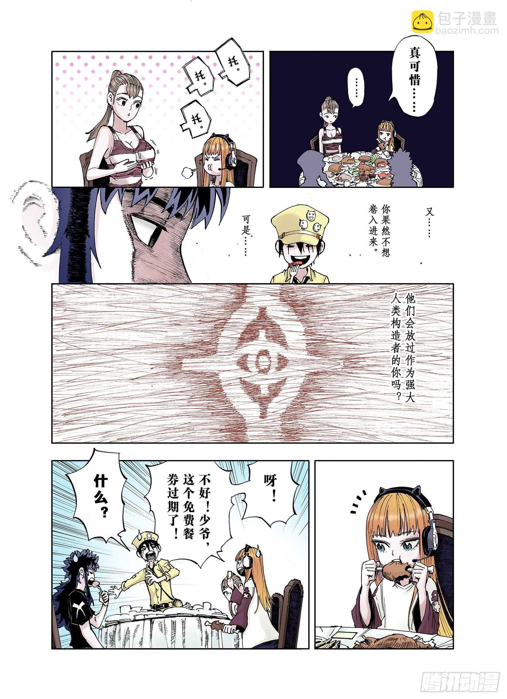第23话 小日常和世界王-第24话