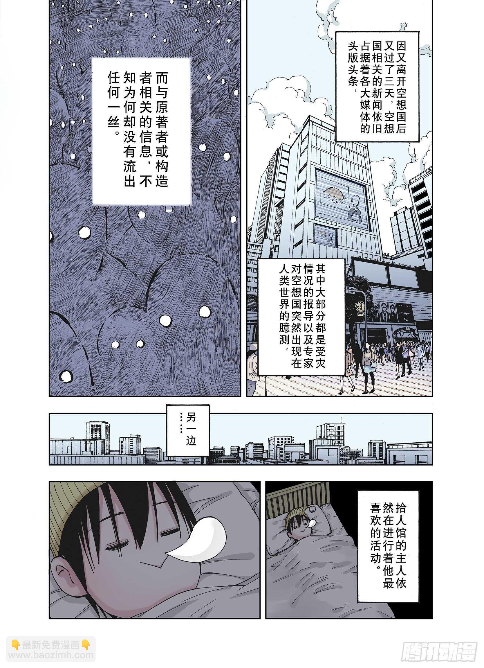 第23话 小日常和世界王-第24话